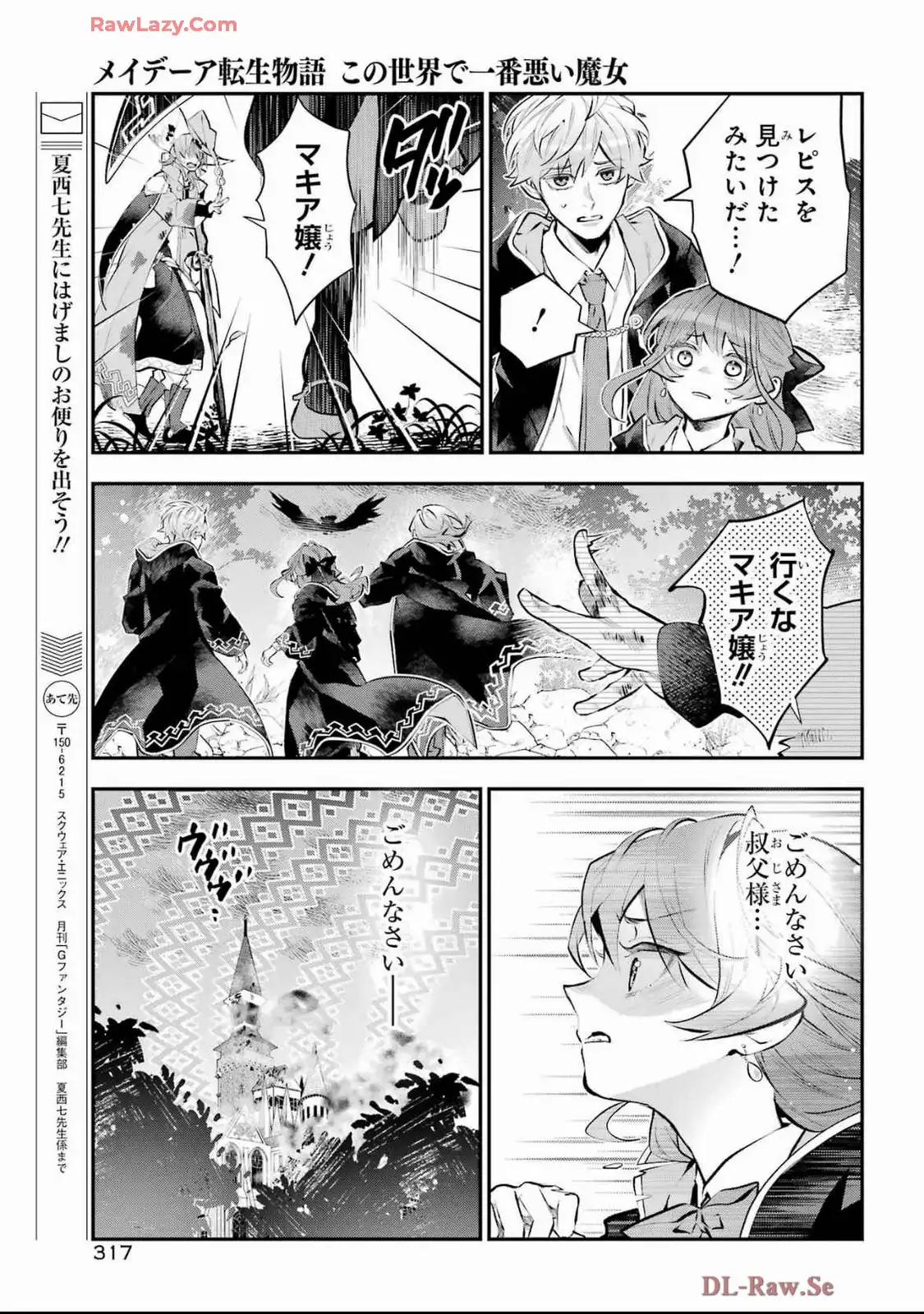 メイデーア転生物語 この世界で一番悪い魔女 第60話 - Page 21