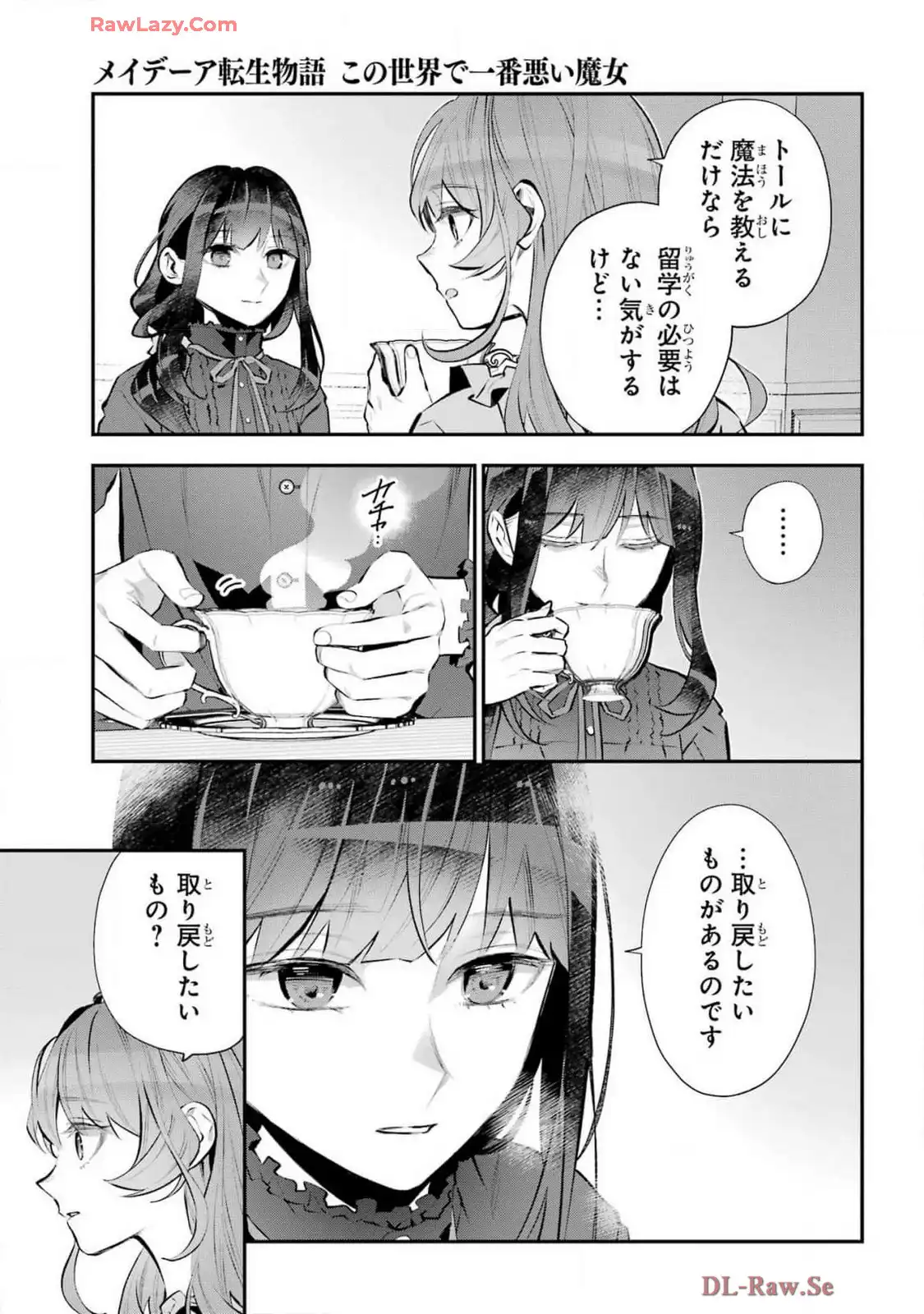 メイデーア転生物語 この世界で一番悪い魔女 第58話 - Page 9