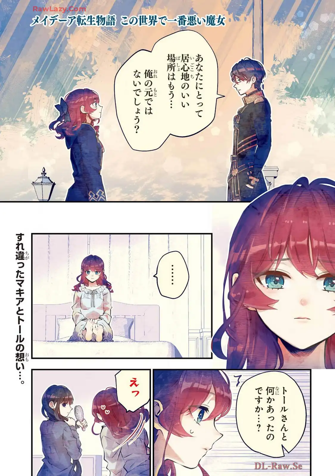 メイデーア転生物語 この世界で一番悪い魔女 第58話 - Page 1