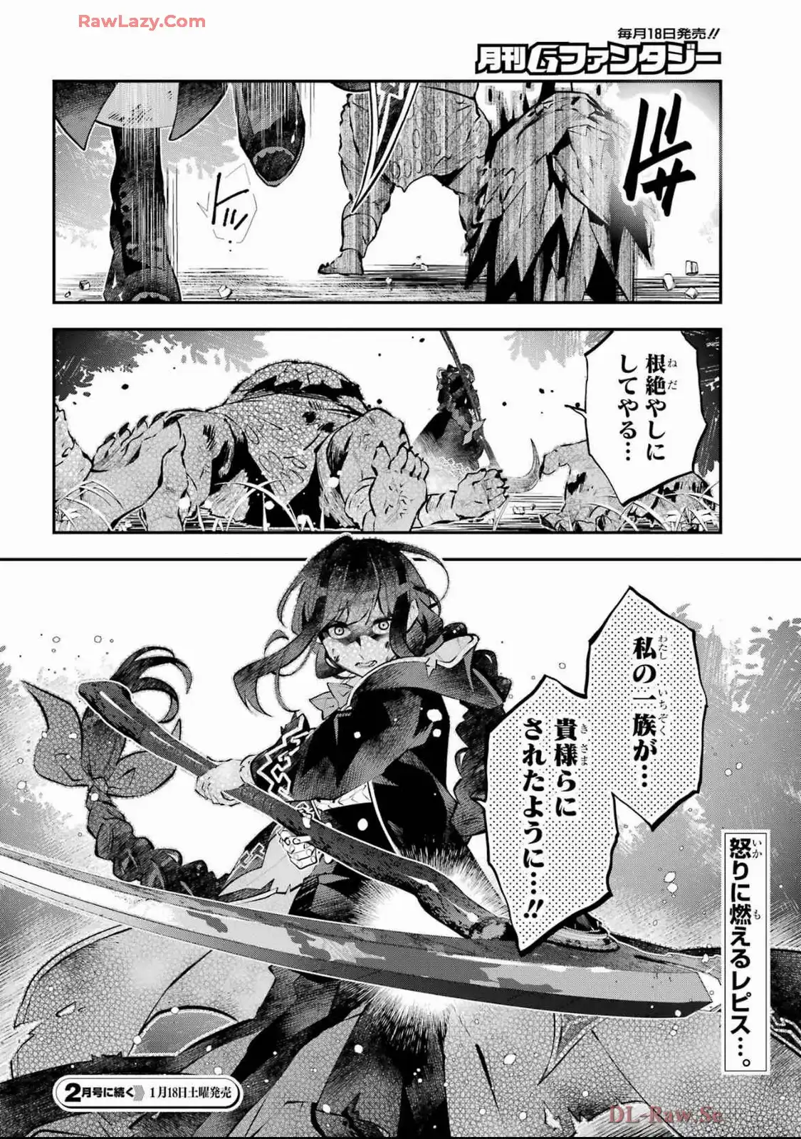 メイデーア転生物語 この世界で一番悪い魔女 第60話 - Page 24