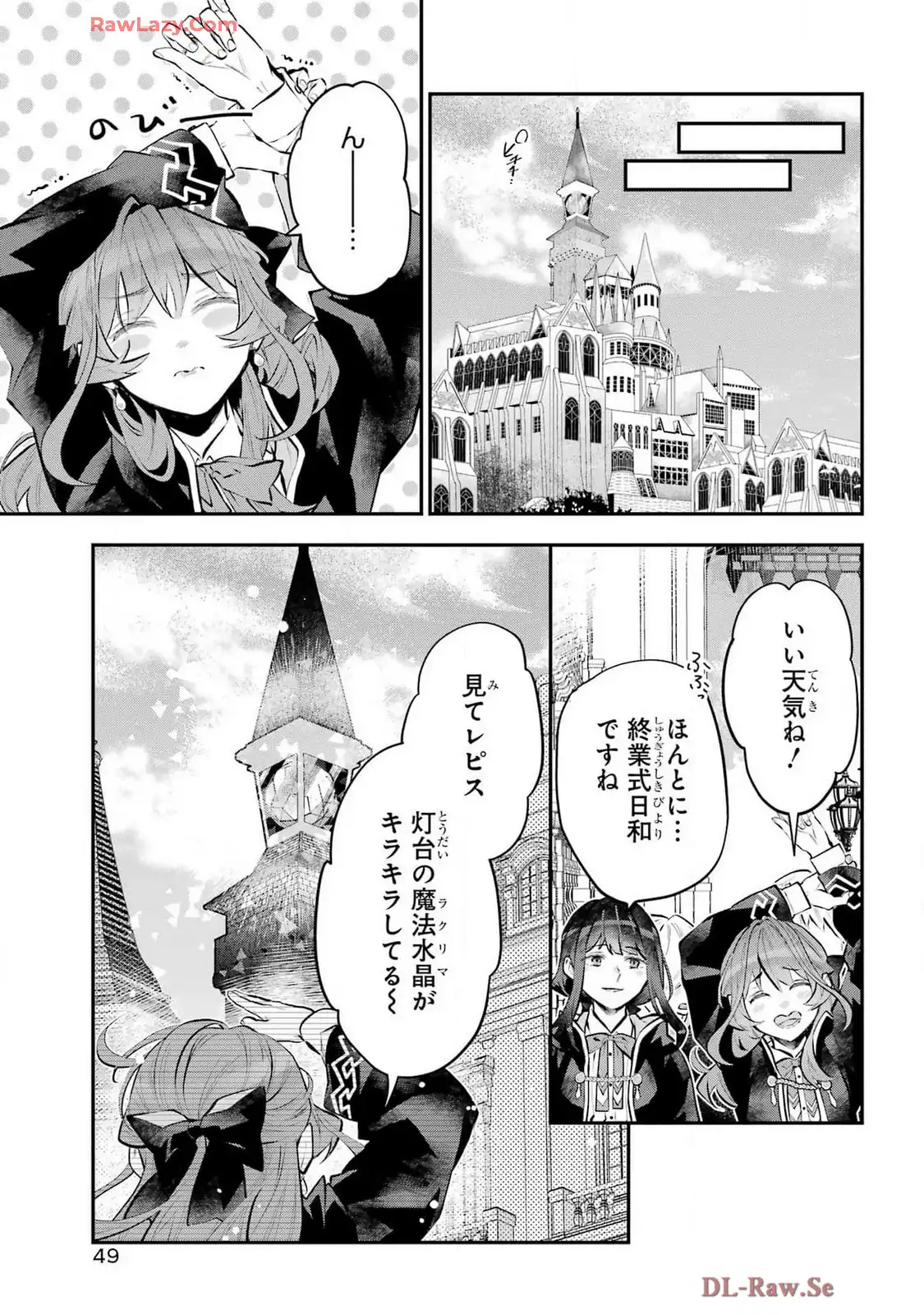 メイデーア転生物語 この世界で一番悪い魔女 第58話 - Page 21