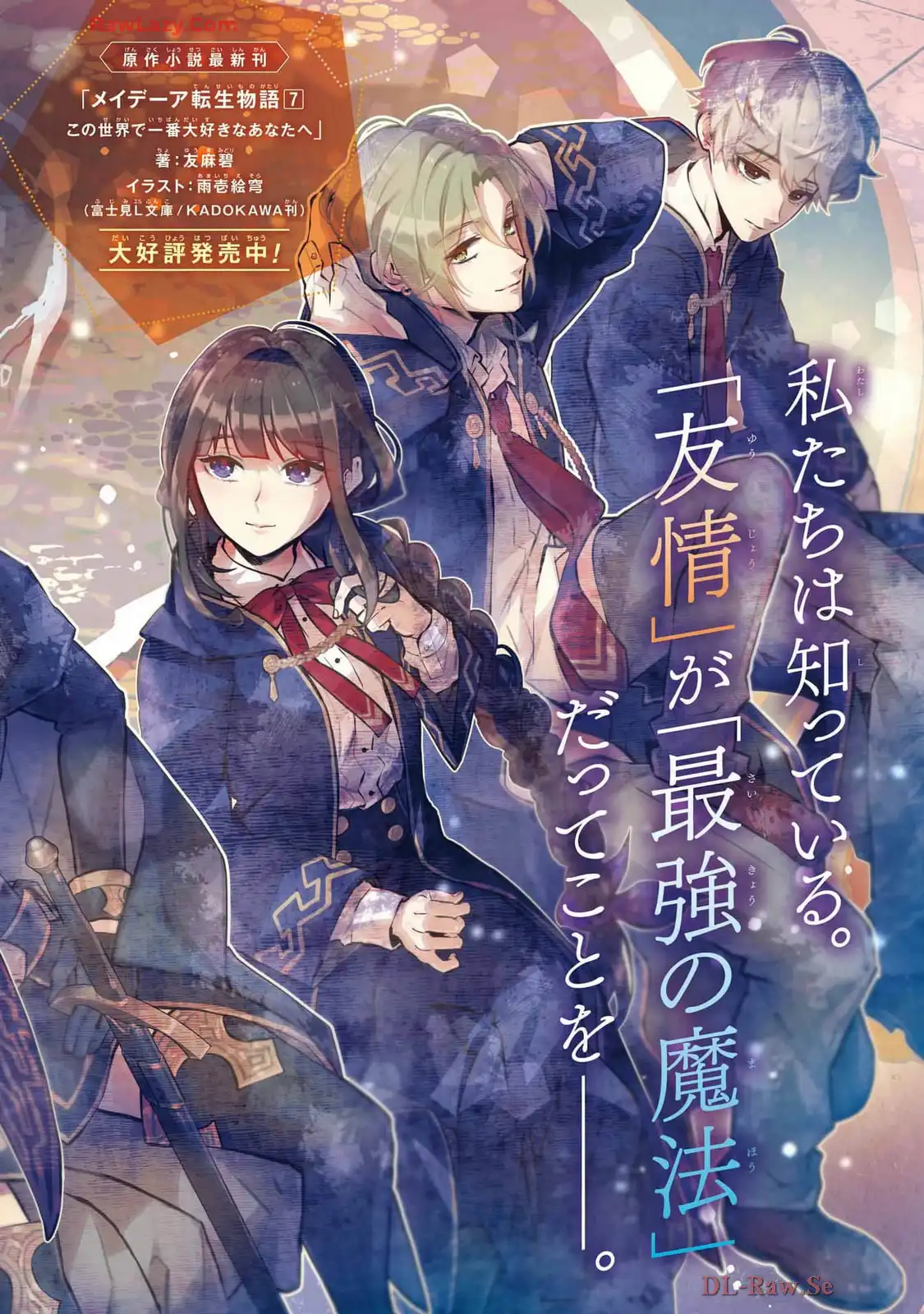 メイデーア転生物語 この世界で一番悪い魔女 第58話 - Page 2