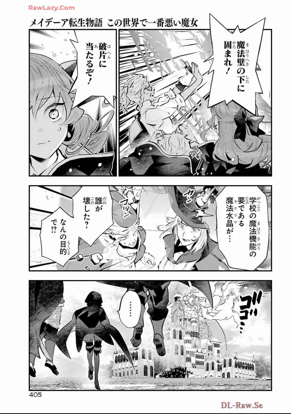 メイデーア転生物語 この世界で一番悪い魔女 第59話 - Page 13