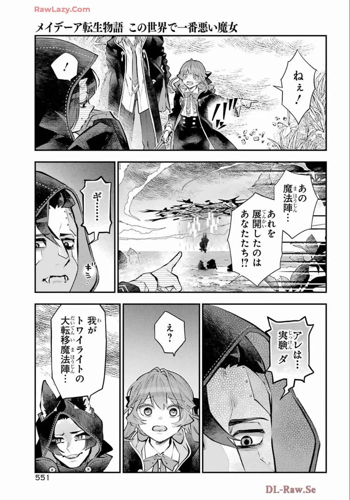 メイデーア転生物語 この世界で一番悪い魔女 第61話 - Page 19