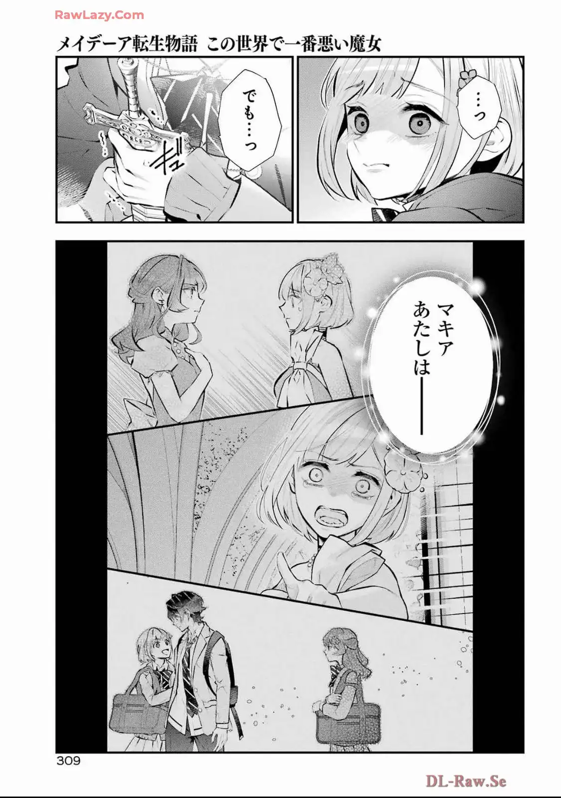 メイデーア転生物語 この世界で一番悪い魔女 第60話 - Page 13
