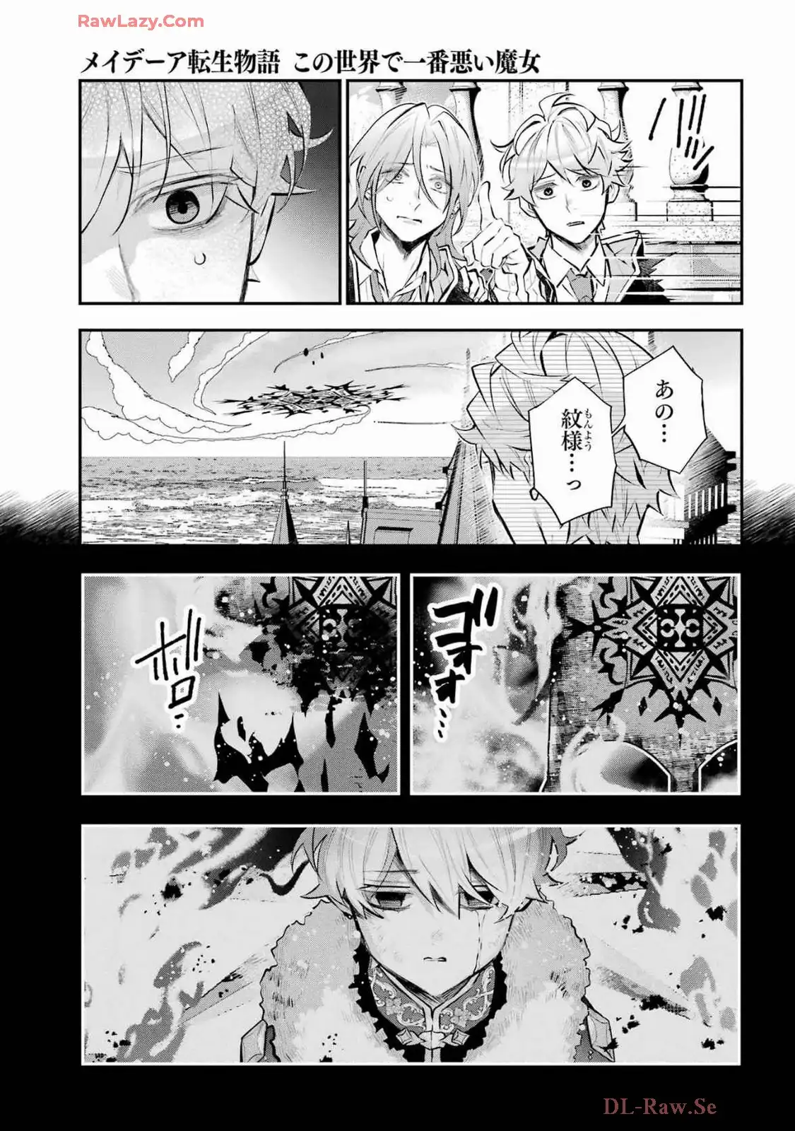 メイデーア転生物語 この世界で一番悪い魔女 第59話 - Page 15