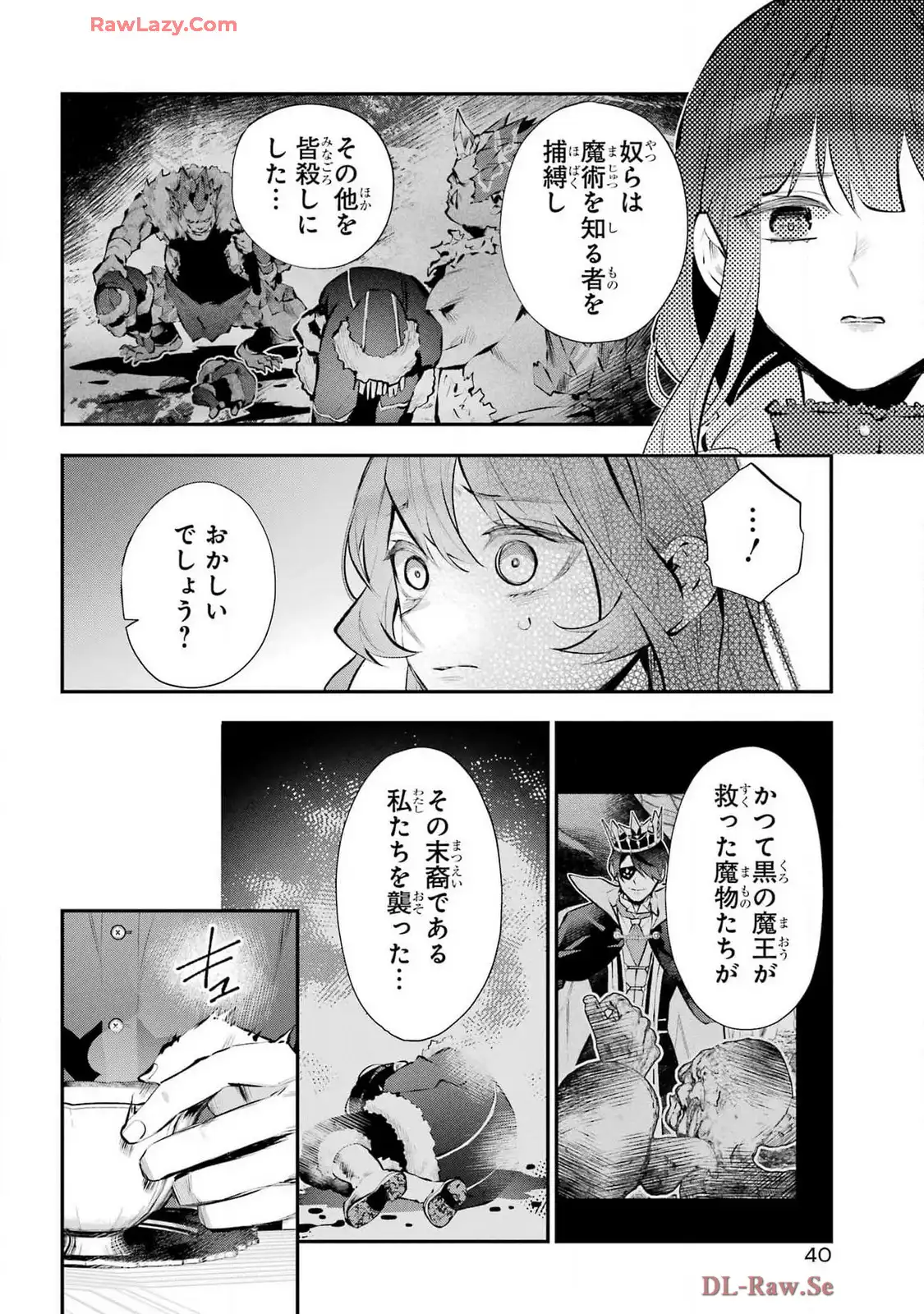 メイデーア転生物語 この世界で一番悪い魔女 第58話 - Page 12