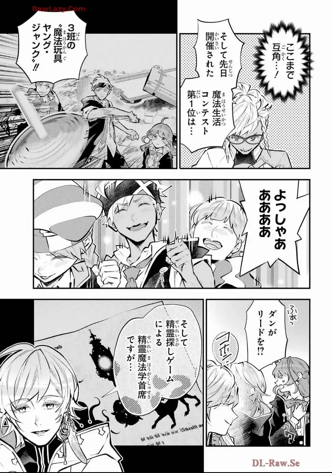 メイデーア転生物語 この世界で一番悪い魔女 第59話 - Page 5