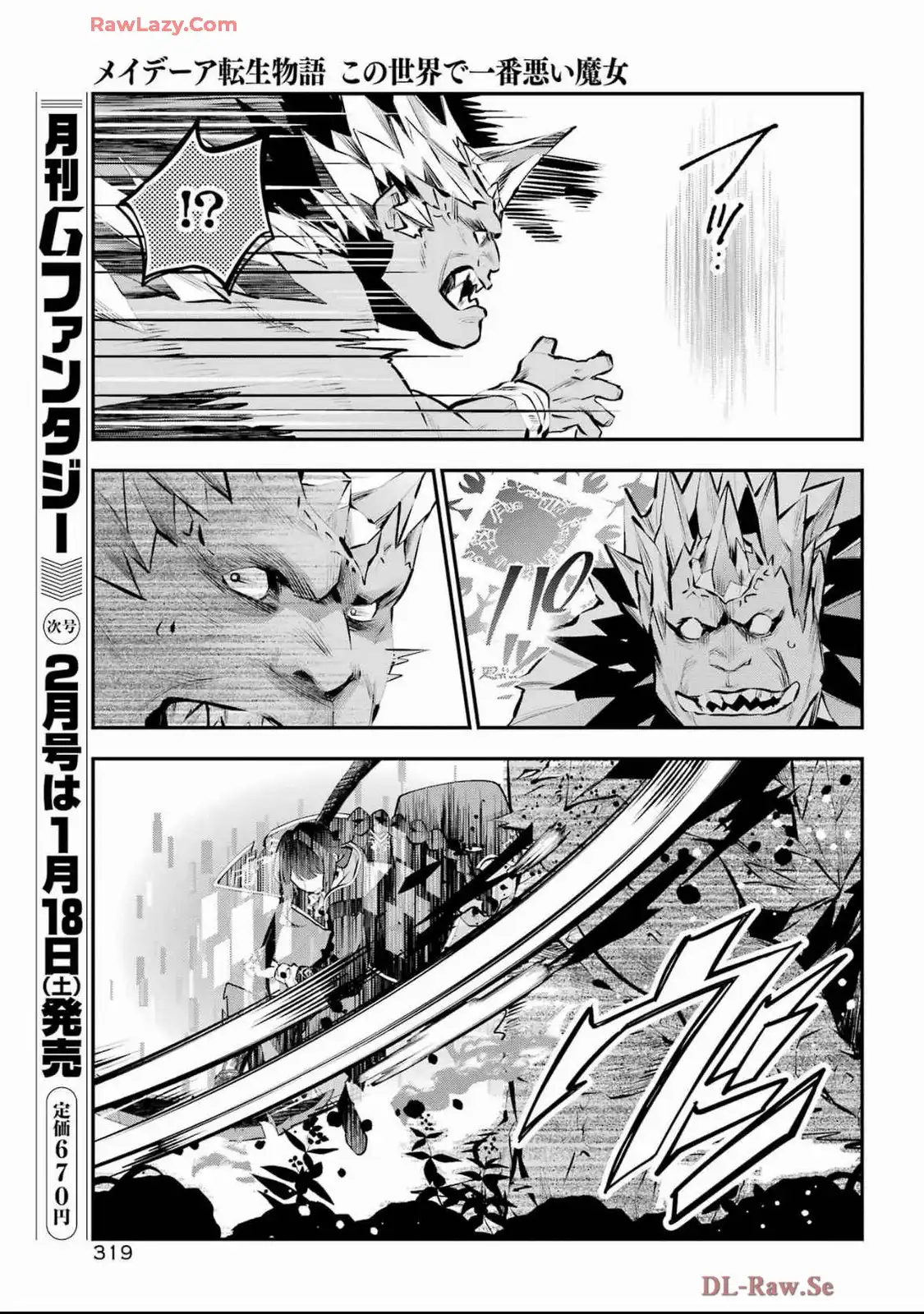 メイデーア転生物語 この世界で一番悪い魔女 第60話 - Page 23