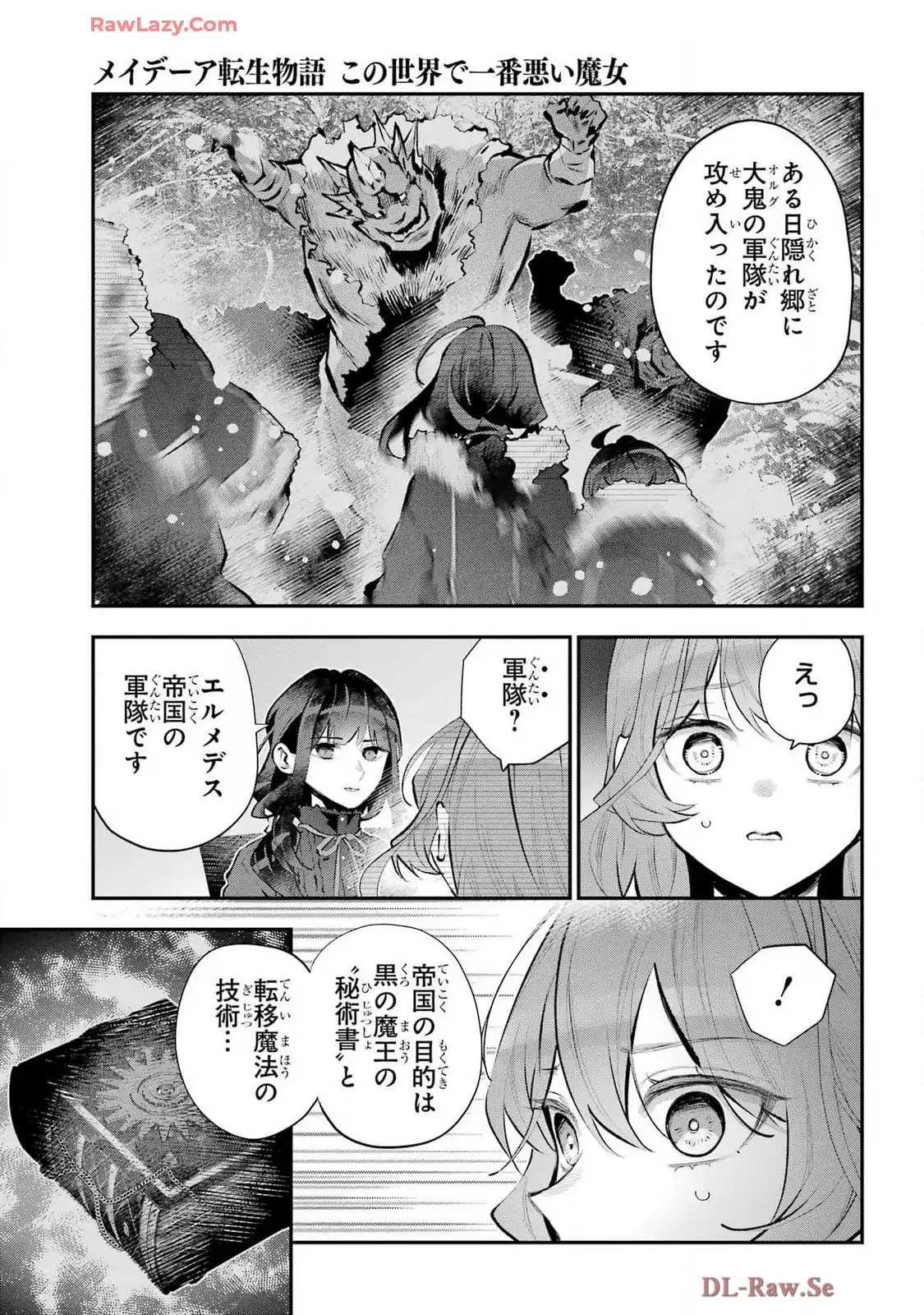 メイデーア転生物語 この世界で一番悪い魔女 第58話 - Page 11