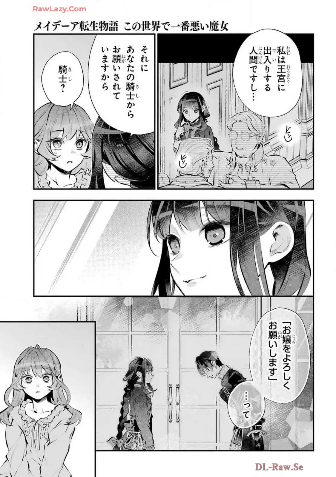 メイデーア転生物語 この世界で一番悪い魔女 第58話 - Page 7