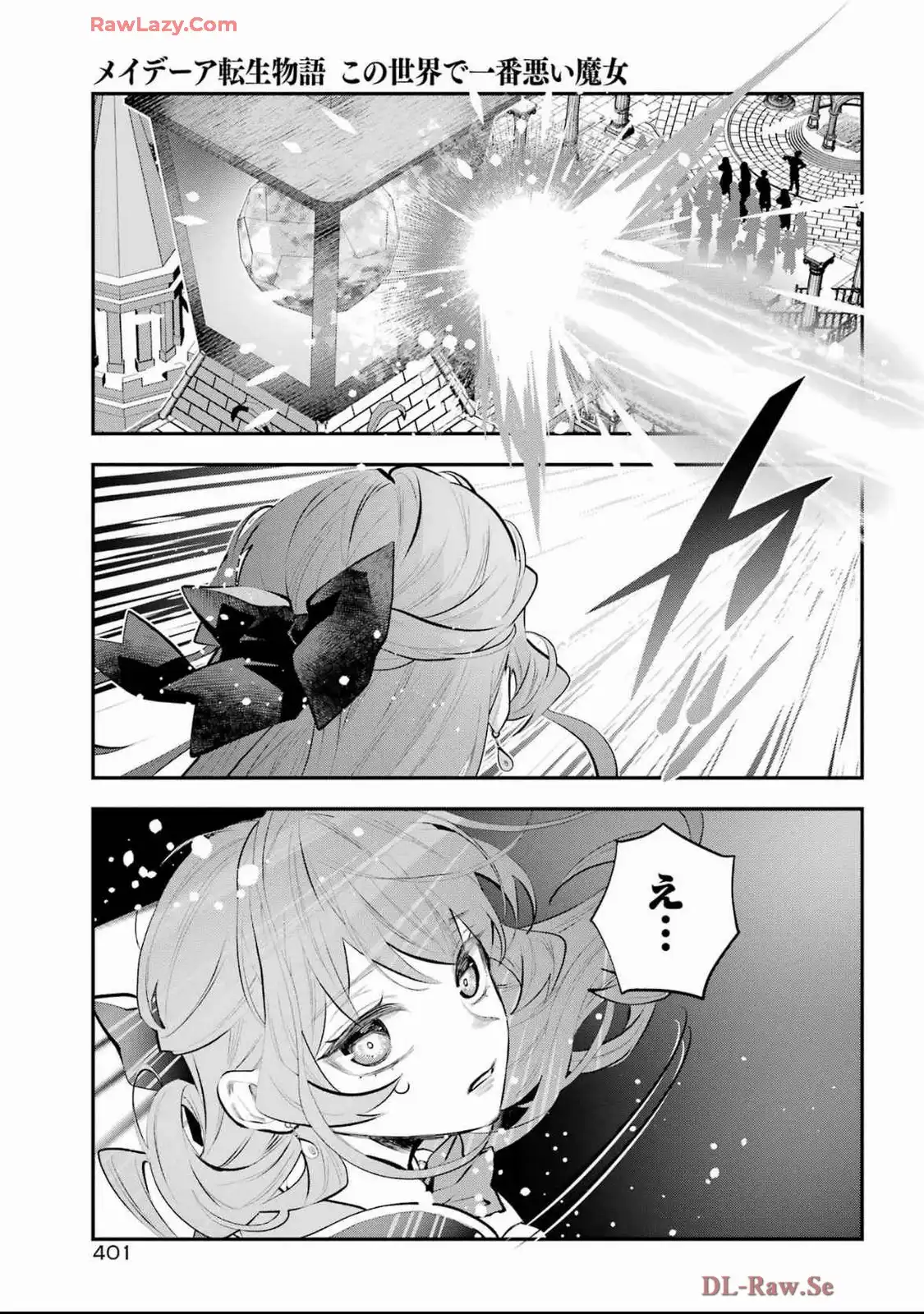 メイデーア転生物語 この世界で一番悪い魔女 第59話 - Page 9