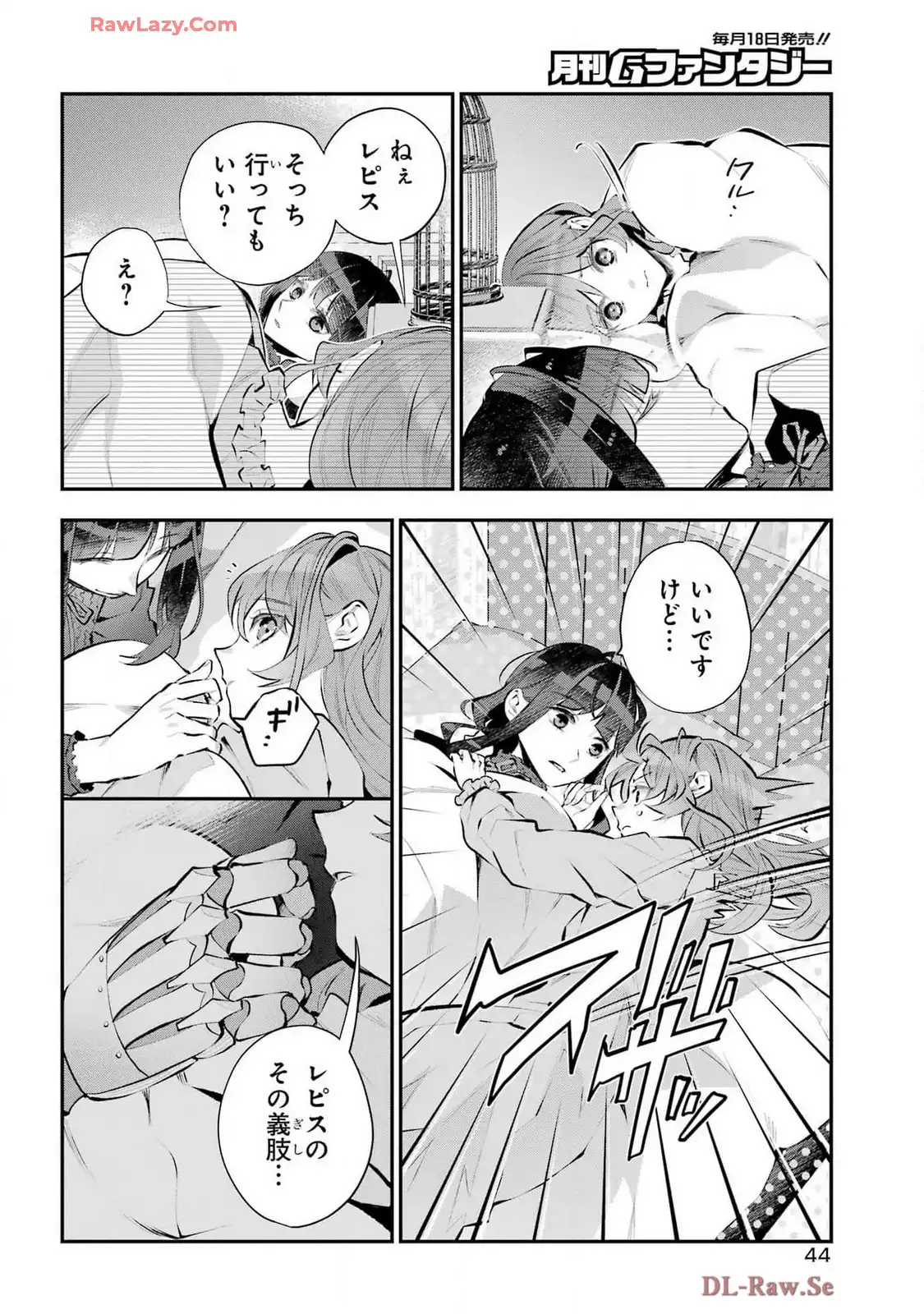 メイデーア転生物語 この世界で一番悪い魔女 第58話 - Page 16