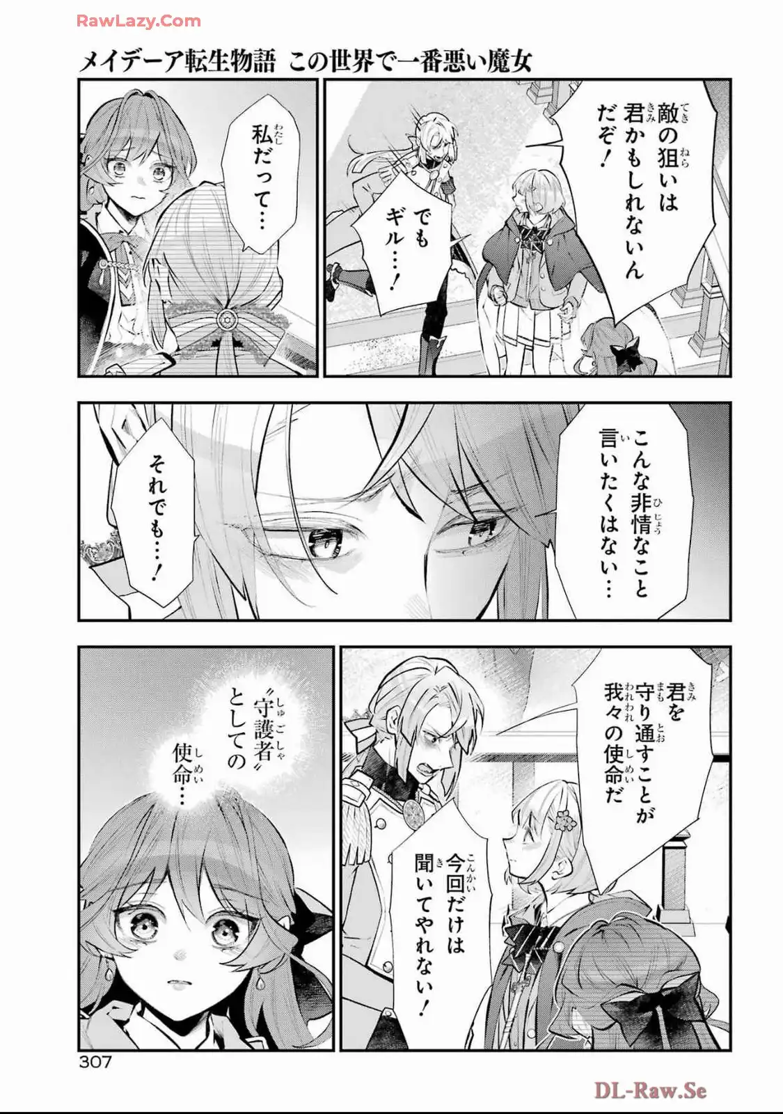 メイデーア転生物語 この世界で一番悪い魔女 第60話 - Page 11