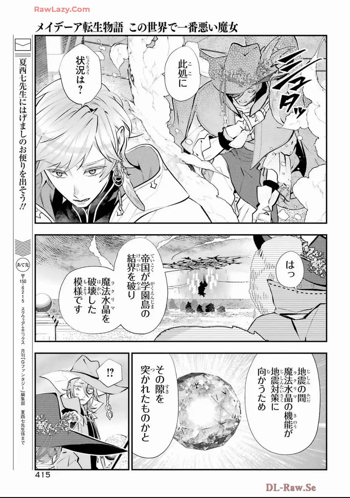 メイデーア転生物語 この世界で一番悪い魔女 第59話 - Page 23
