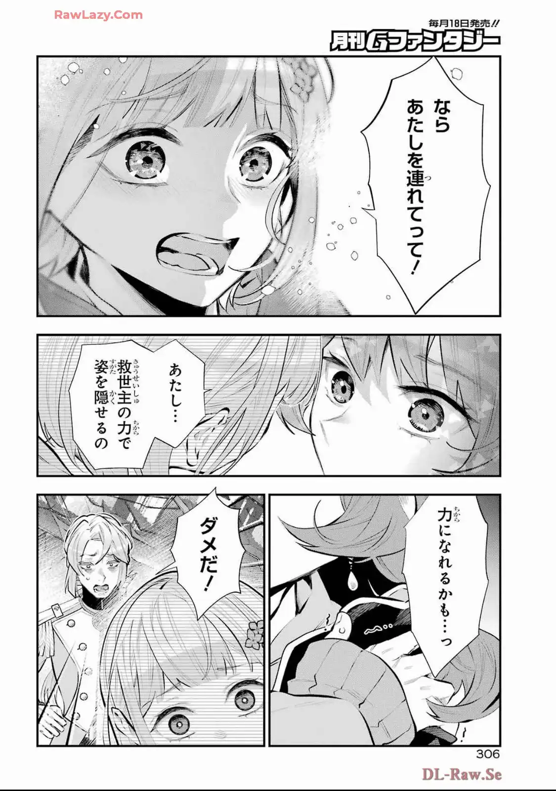 メイデーア転生物語 この世界で一番悪い魔女 第60話 - Page 10