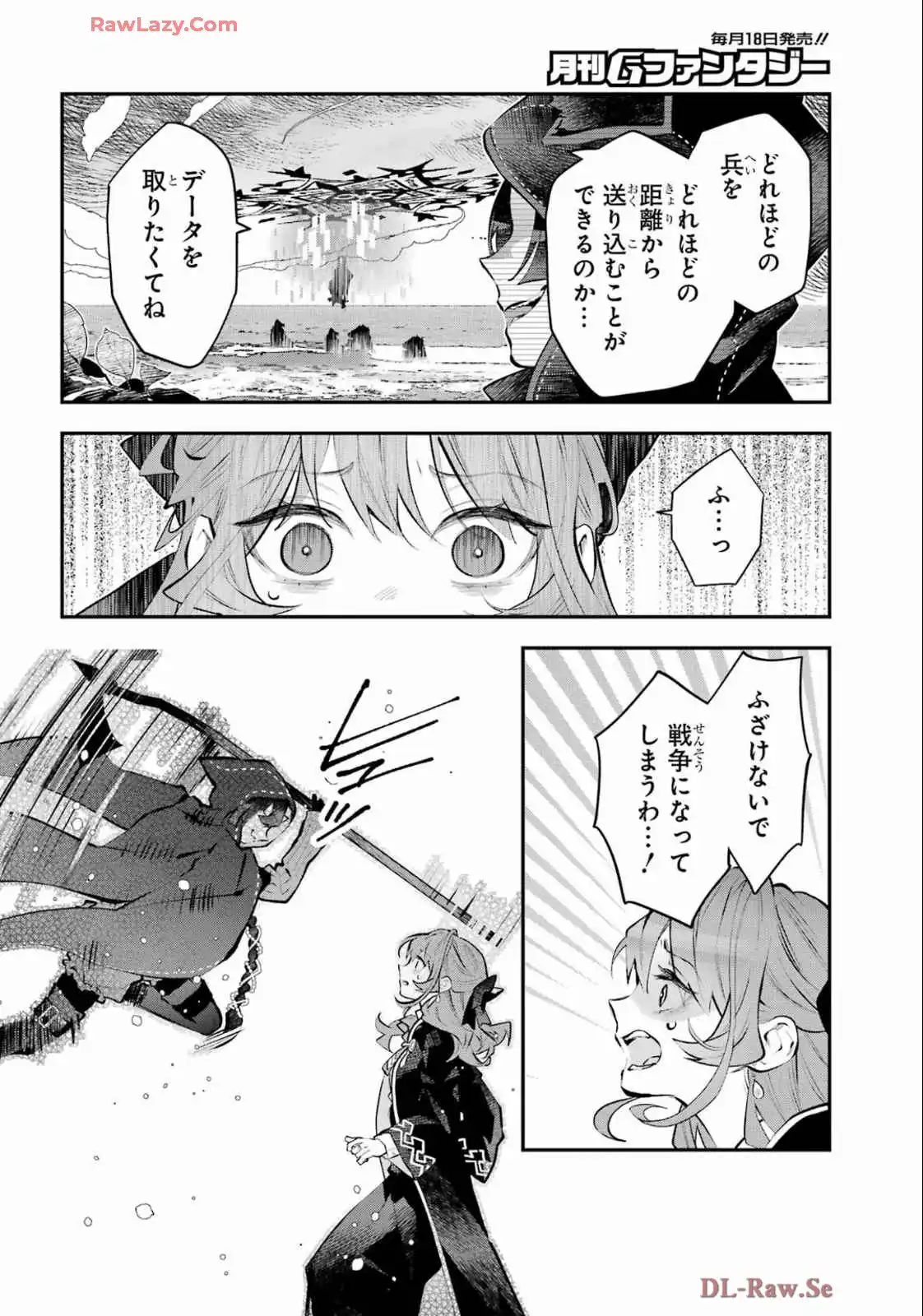 メイデーア転生物語 この世界で一番悪い魔女 第61話 - Page 20