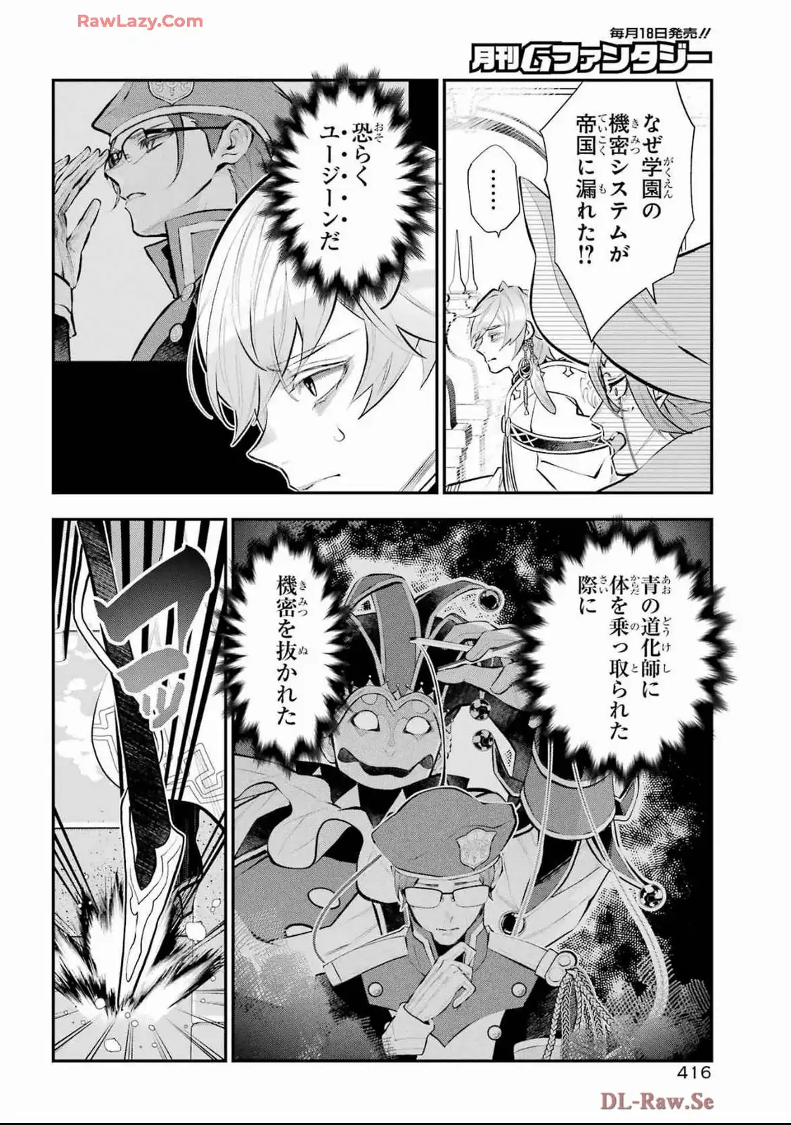 メイデーア転生物語 この世界で一番悪い魔女 第59話 - Page 24