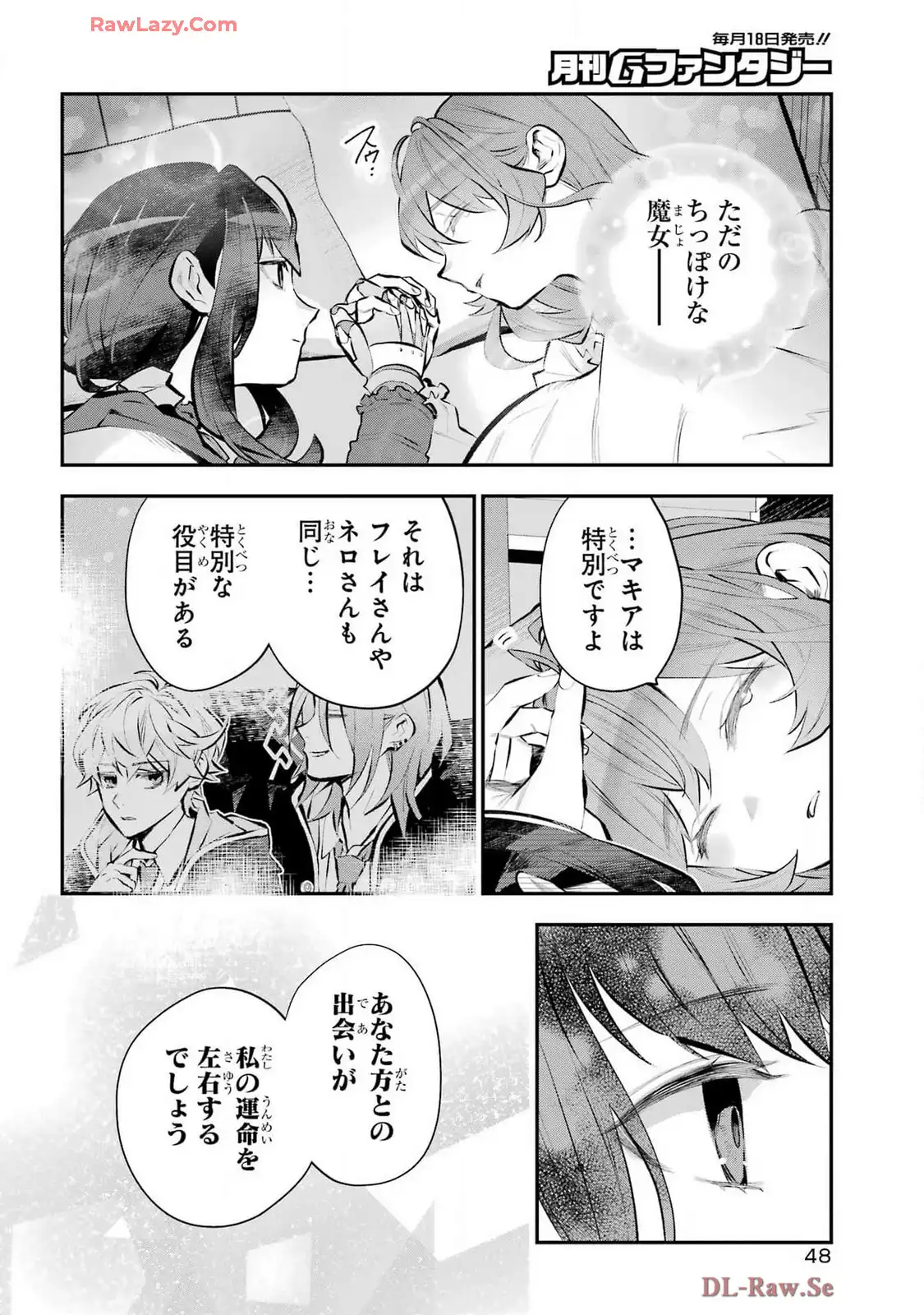 メイデーア転生物語 この世界で一番悪い魔女 第58話 - Page 20