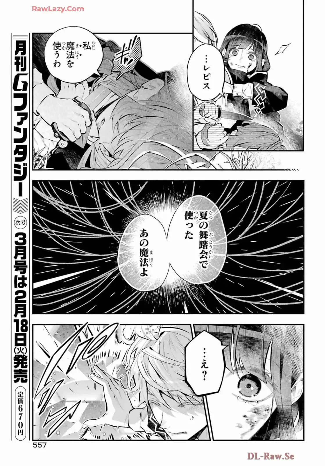 メイデーア転生物語 この世界で一番悪い魔女 第61話 - Page 25