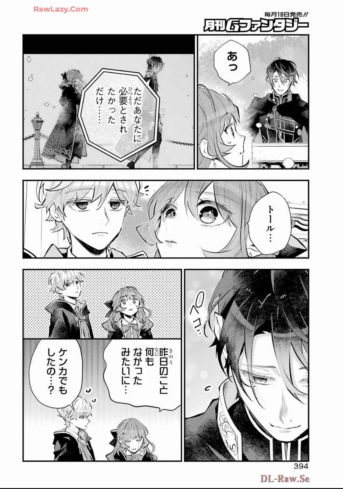 メイデーア転生物語 この世界で一番悪い魔女 第59話 - Page 2