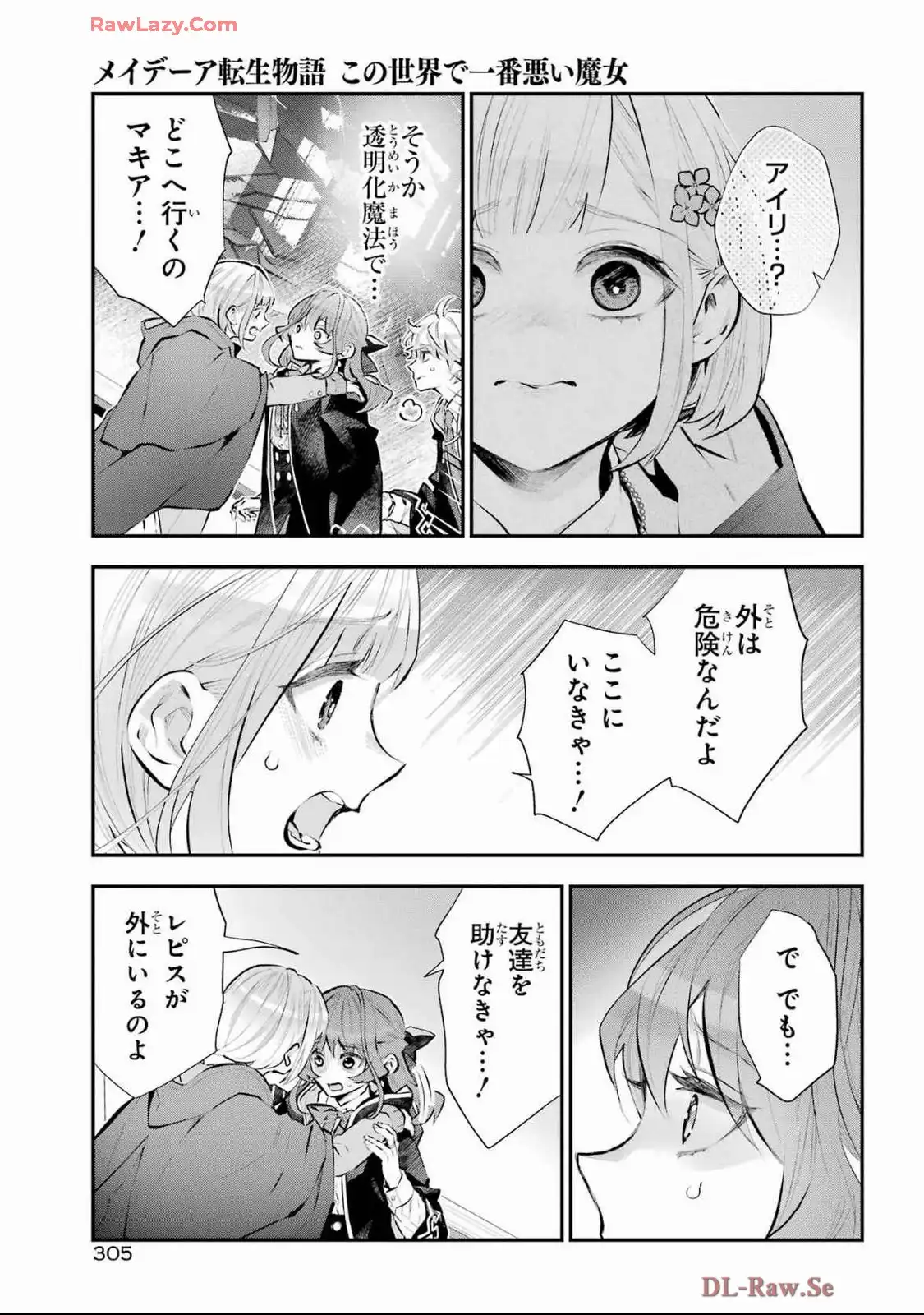 メイデーア転生物語 この世界で一番悪い魔女 第60話 - Page 9