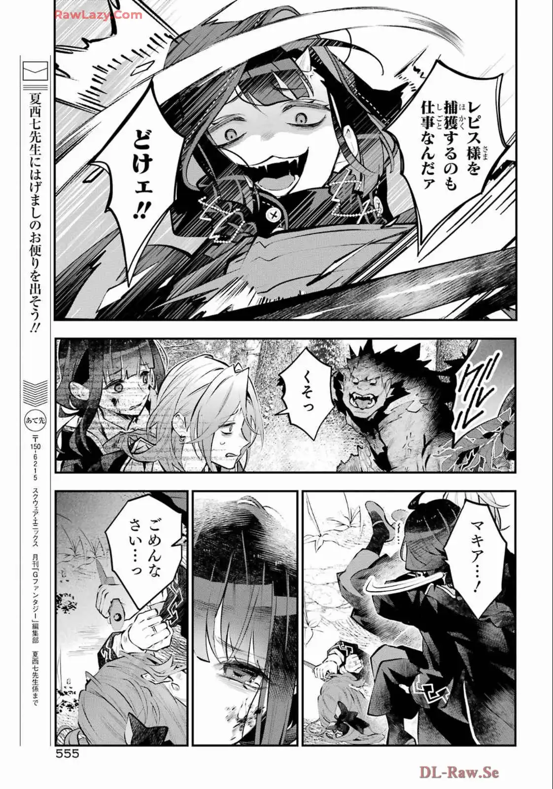メイデーア転生物語 この世界で一番悪い魔女 第61話 - Page 23