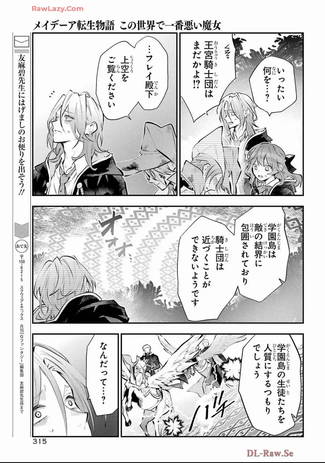 メイデーア転生物語 この世界で一番悪い魔女 第60話 - Page 19
