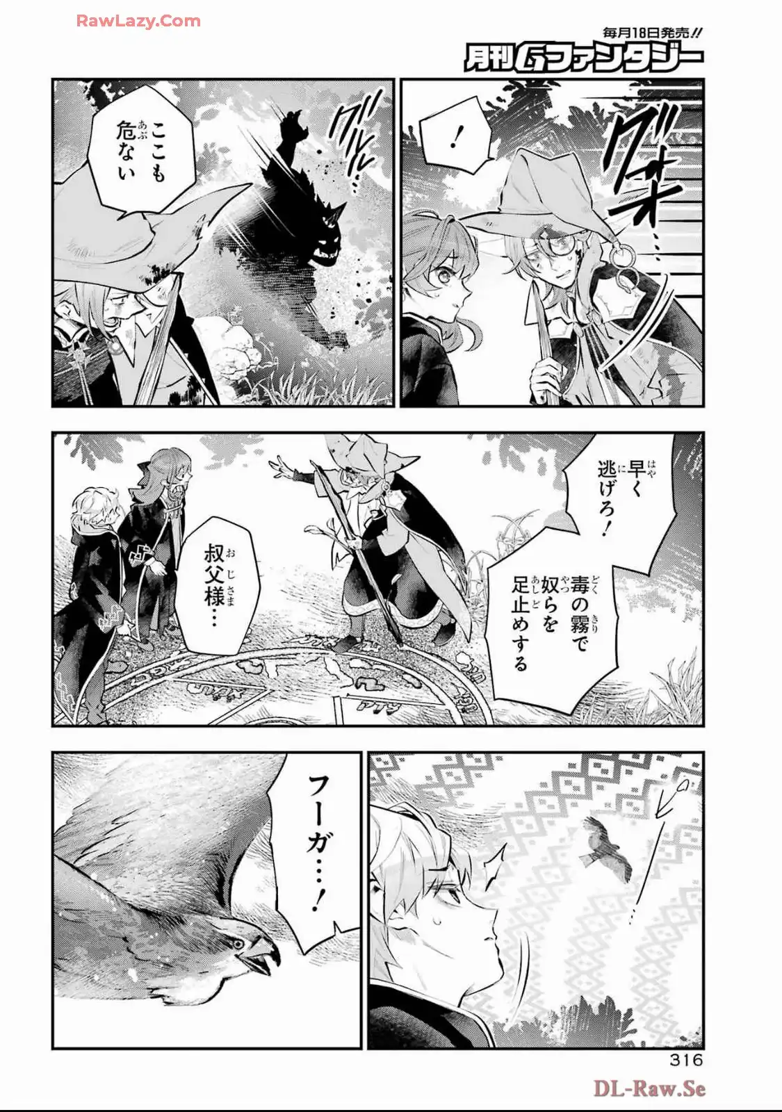 メイデーア転生物語 この世界で一番悪い魔女 第60話 - Page 20