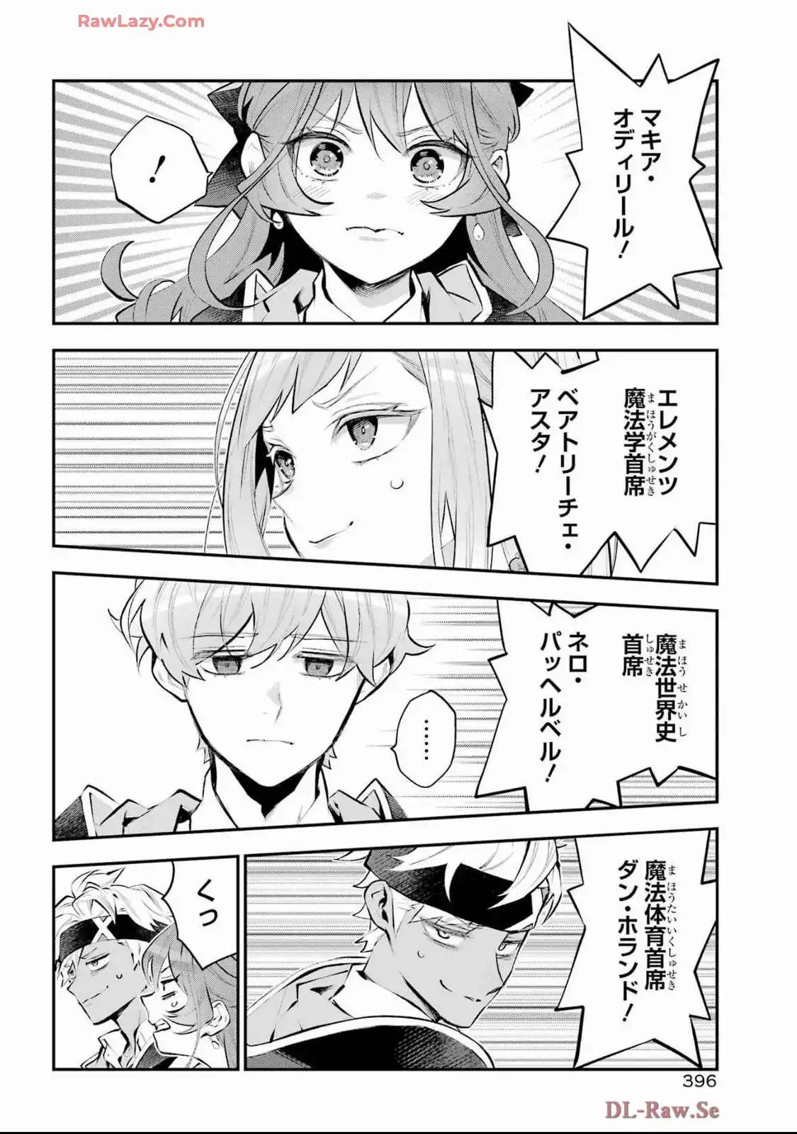 メイデーア転生物語 この世界で一番悪い魔女 第59話 - Page 4