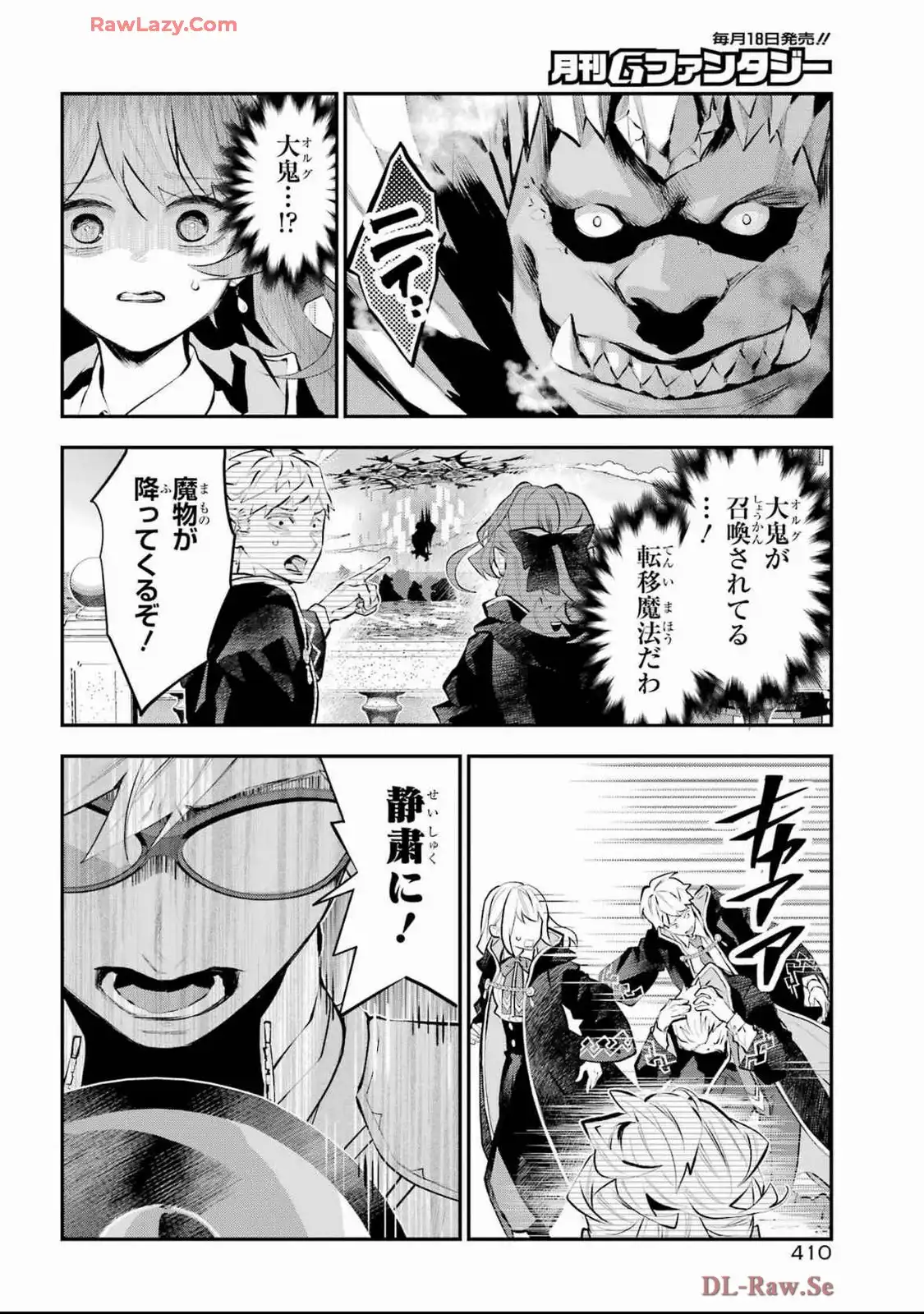 メイデーア転生物語 この世界で一番悪い魔女 第59話 - Page 18