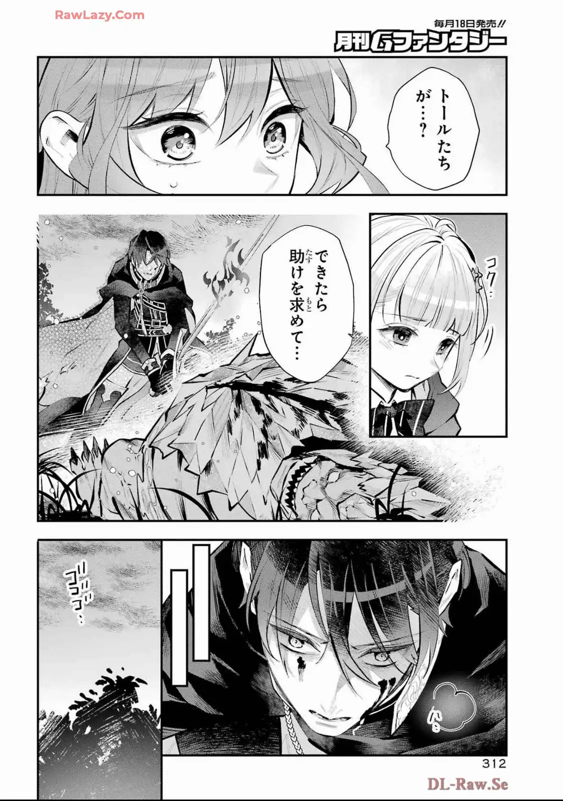 メイデーア転生物語 この世界で一番悪い魔女 第60話 - Page 16