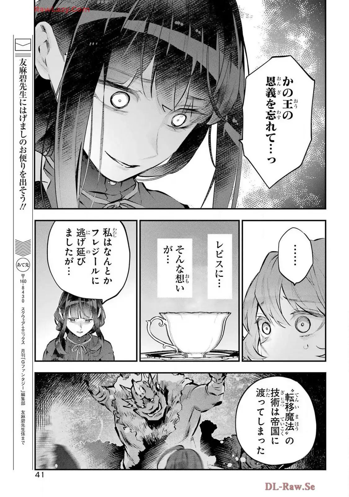 メイデーア転生物語 この世界で一番悪い魔女 第58話 - Page 13