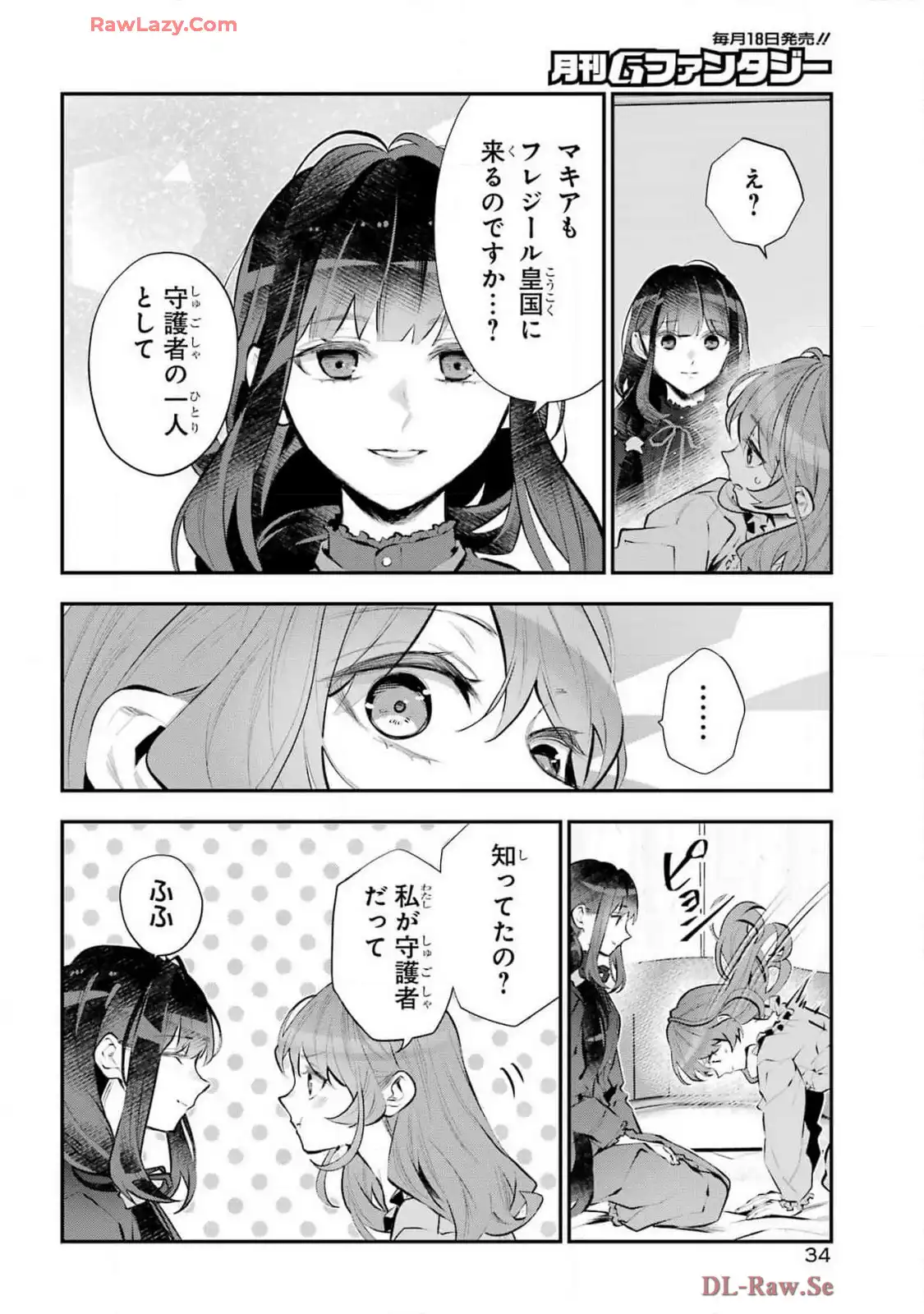 メイデーア転生物語 この世界で一番悪い魔女 第58話 - Page 6