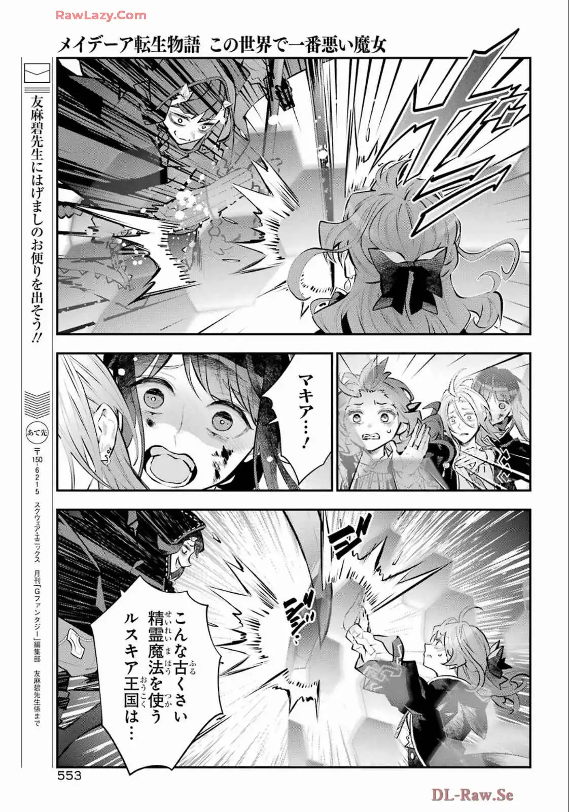メイデーア転生物語 この世界で一番悪い魔女 第61話 - Page 21