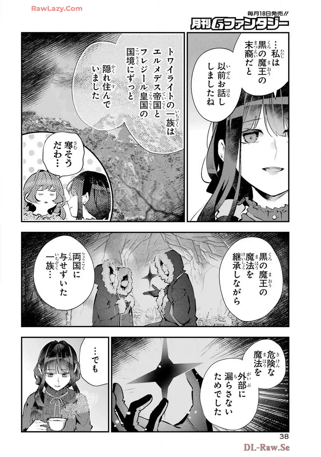 メイデーア転生物語 この世界で一番悪い魔女 第58話 - Page 10