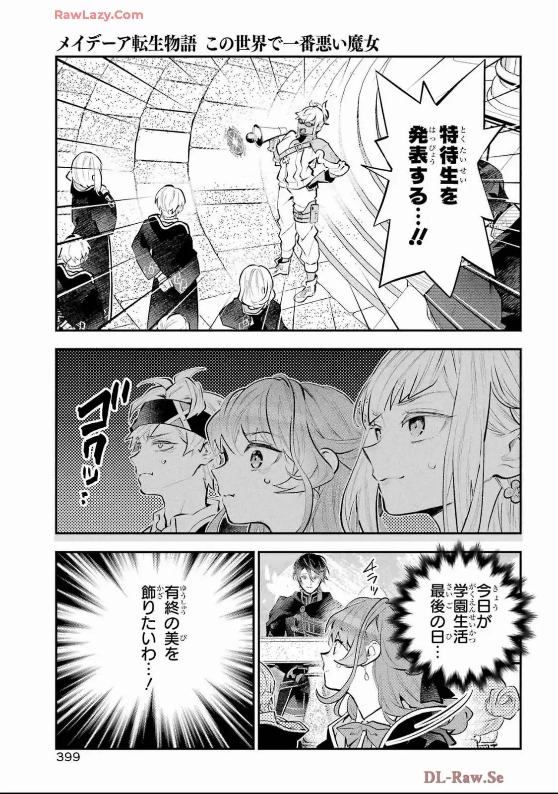 メイデーア転生物語 この世界で一番悪い魔女 第59話 - Page 7