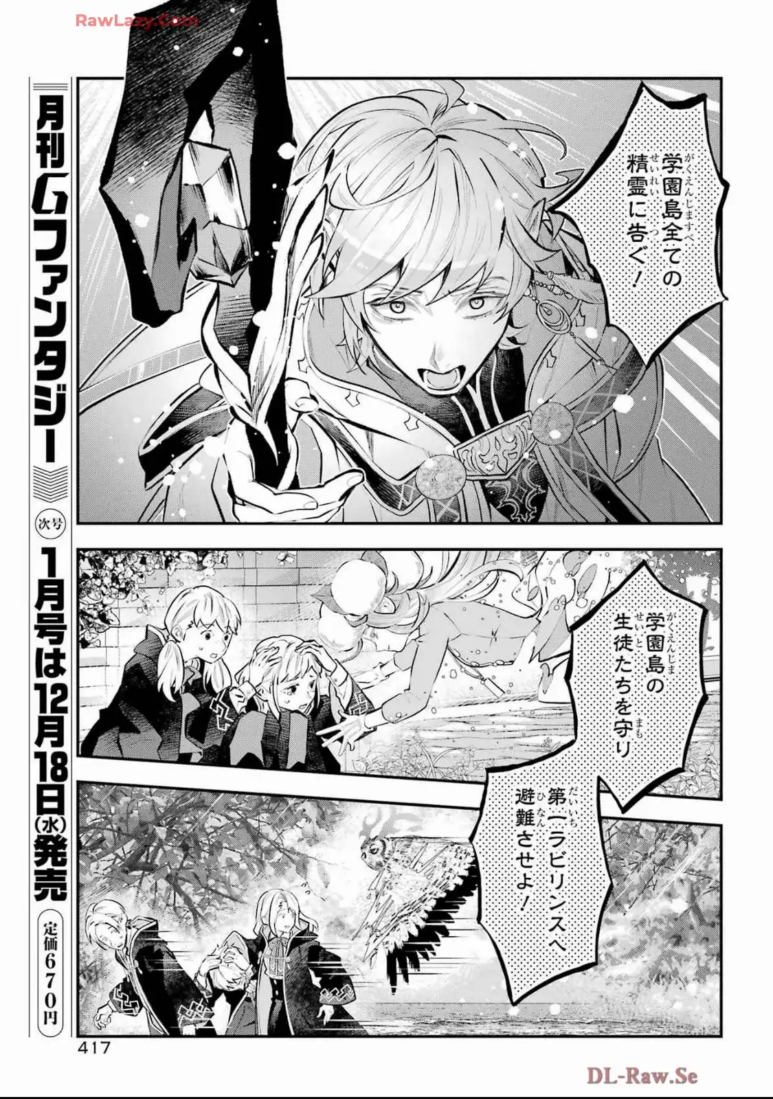 メイデーア転生物語 この世界で一番悪い魔女 第59話 - Page 25