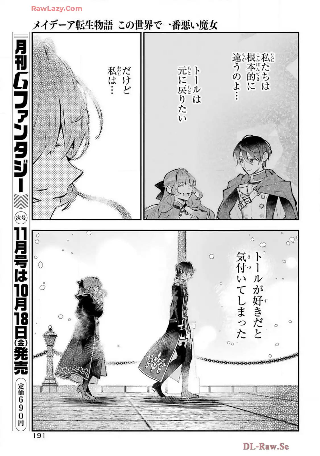 メイデーア転生物語 この世界で一番悪い魔女 第57話 - Page 23