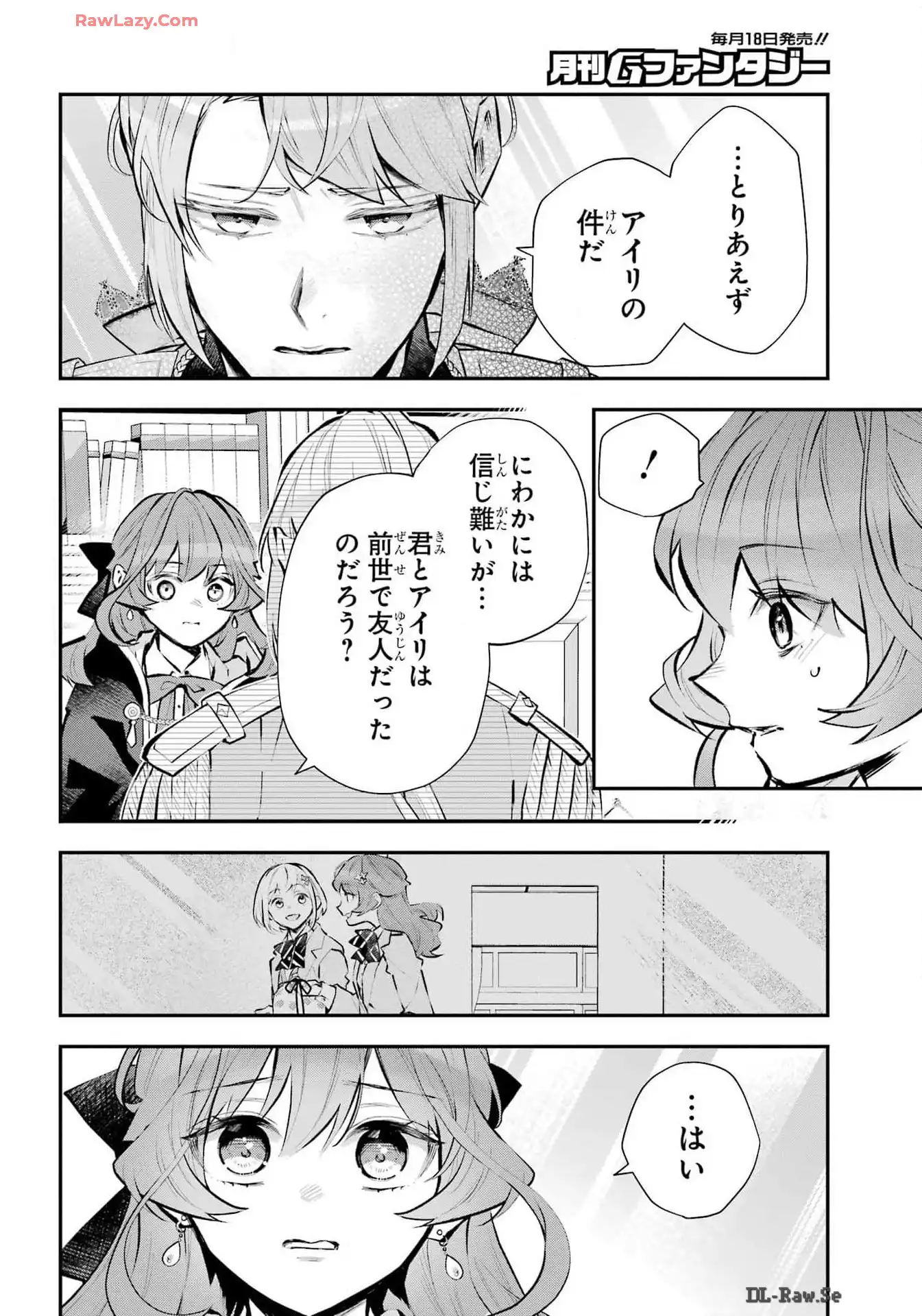 メイデーア転生物語 この世界で一番悪い魔女 第56話 - Page 10