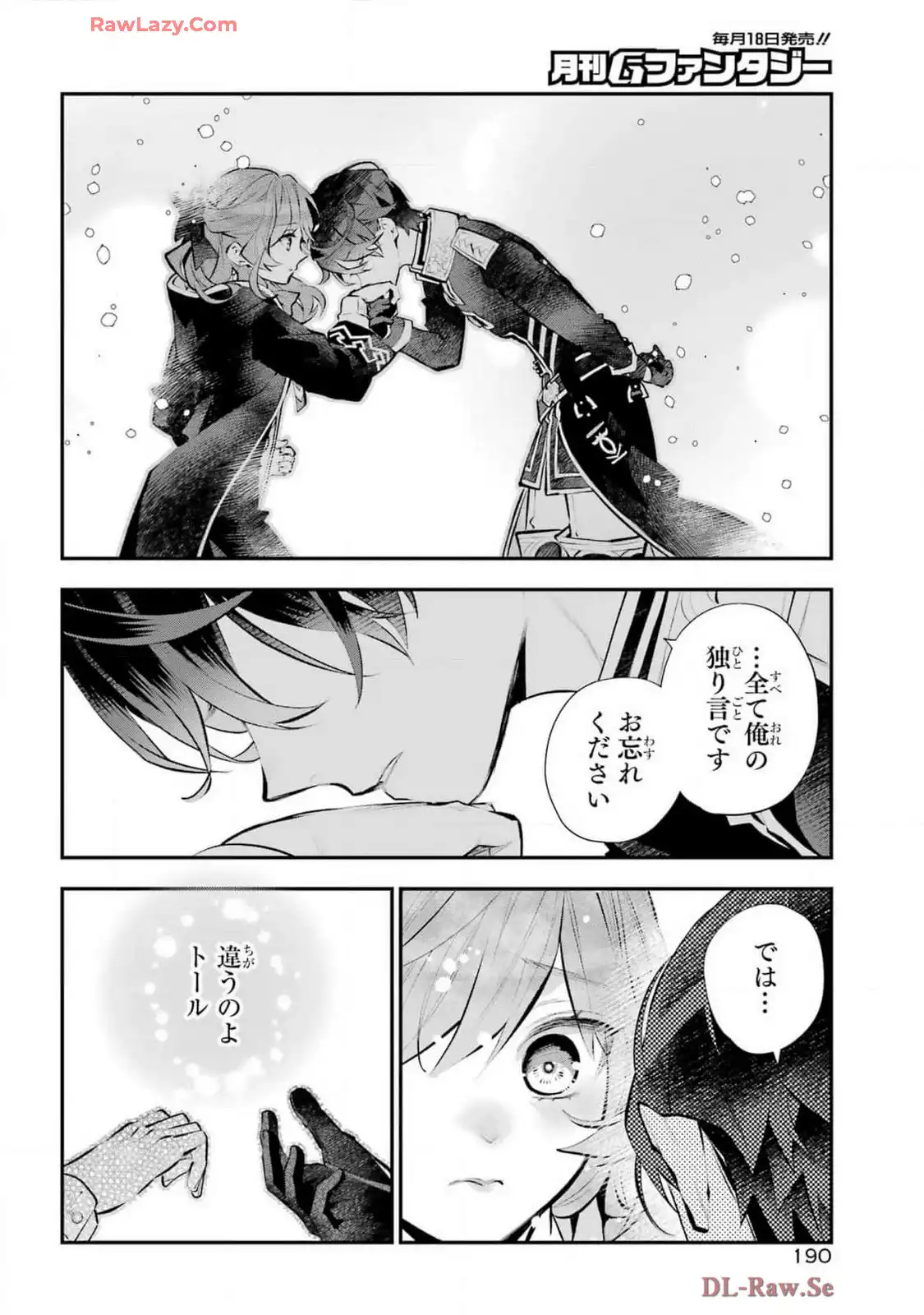メイデーア転生物語 この世界で一番悪い魔女 第57話 - Page 22