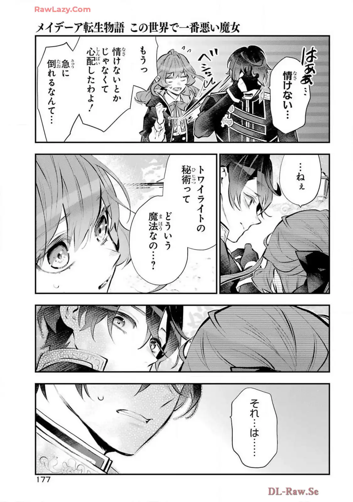 メイデーア転生物語 この世界で一番悪い魔女 第57話 - Page 9