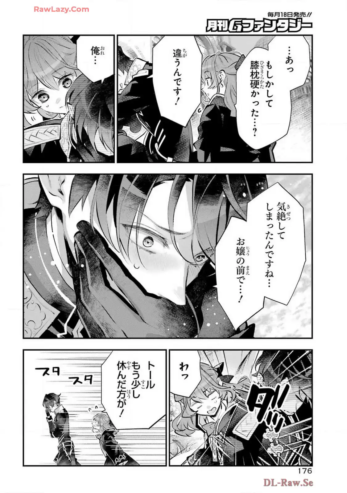 メイデーア転生物語 この世界で一番悪い魔女 第57話 - Page 8