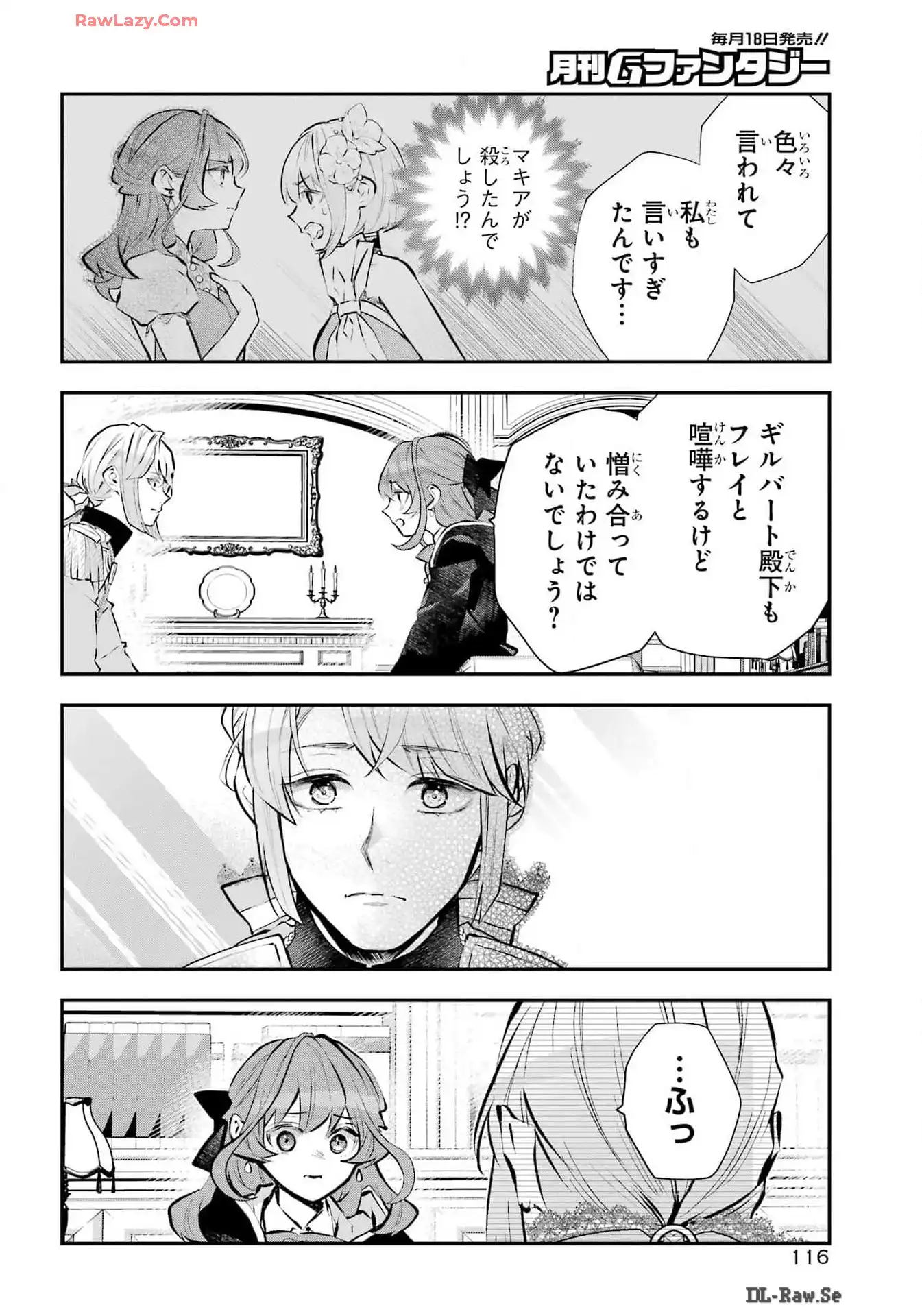 メイデーア転生物語 この世界で一番悪い魔女 第56話 - Page 14