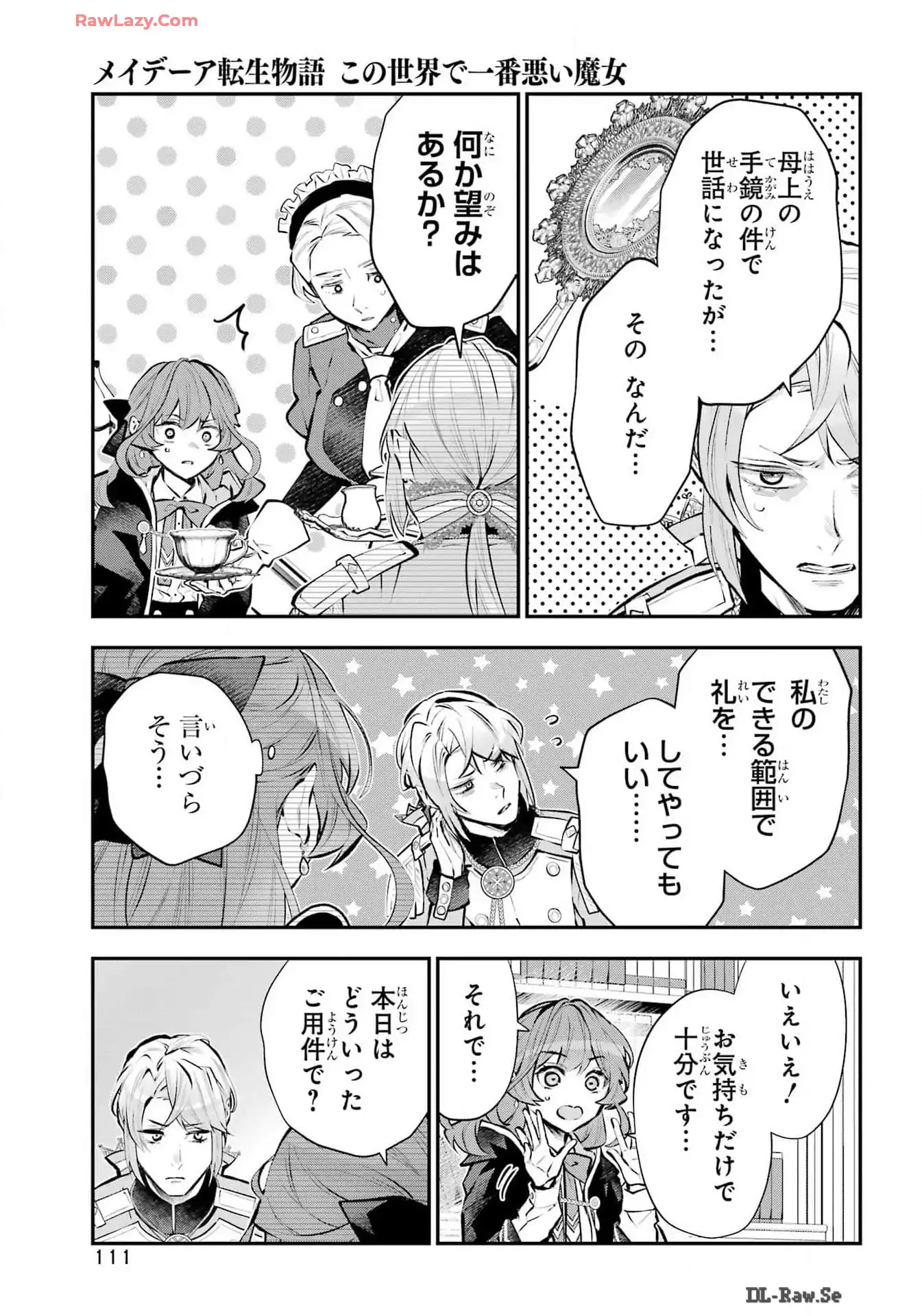 メイデーア転生物語 この世界で一番悪い魔女 第56話 - Page 9