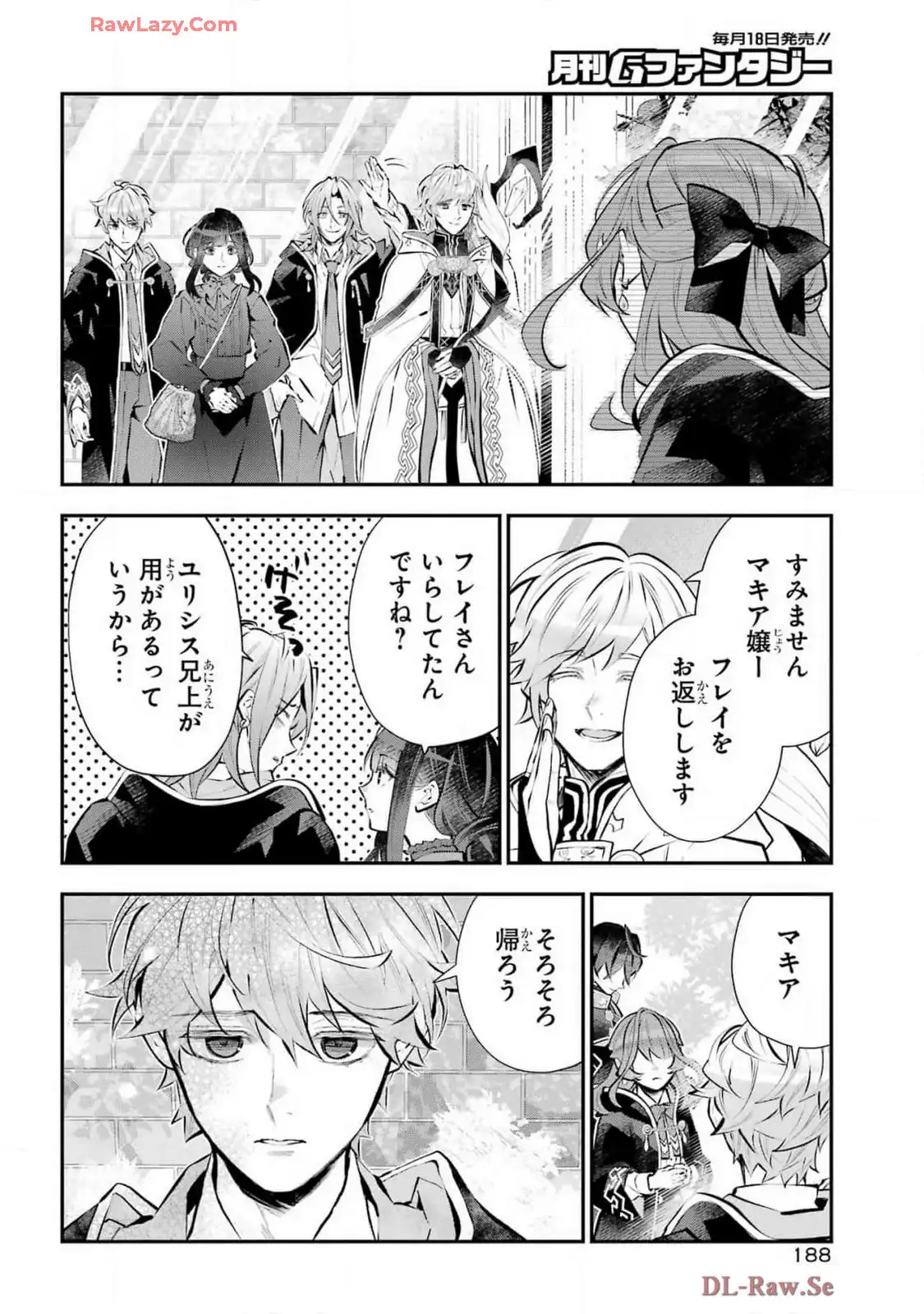 メイデーア転生物語 この世界で一番悪い魔女 第57話 - Page 20