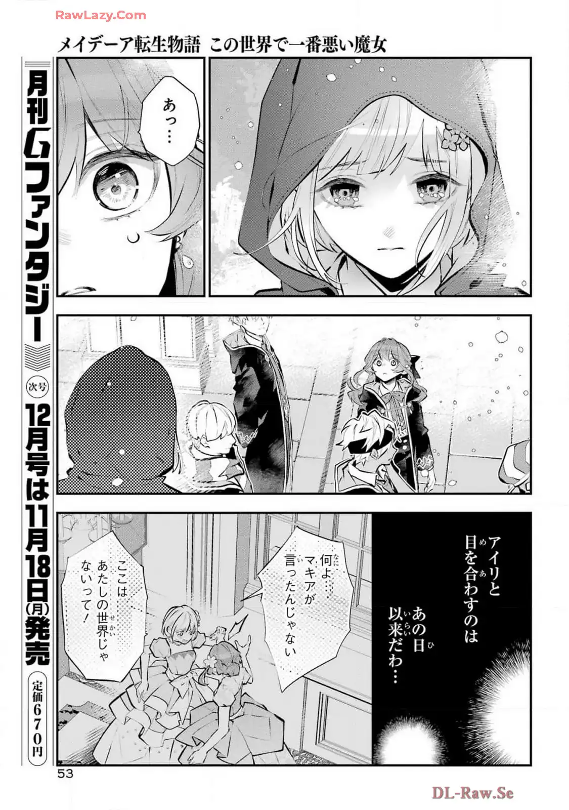 メイデーア転生物語 この世界で一番悪い魔女 第58話 - Page 25