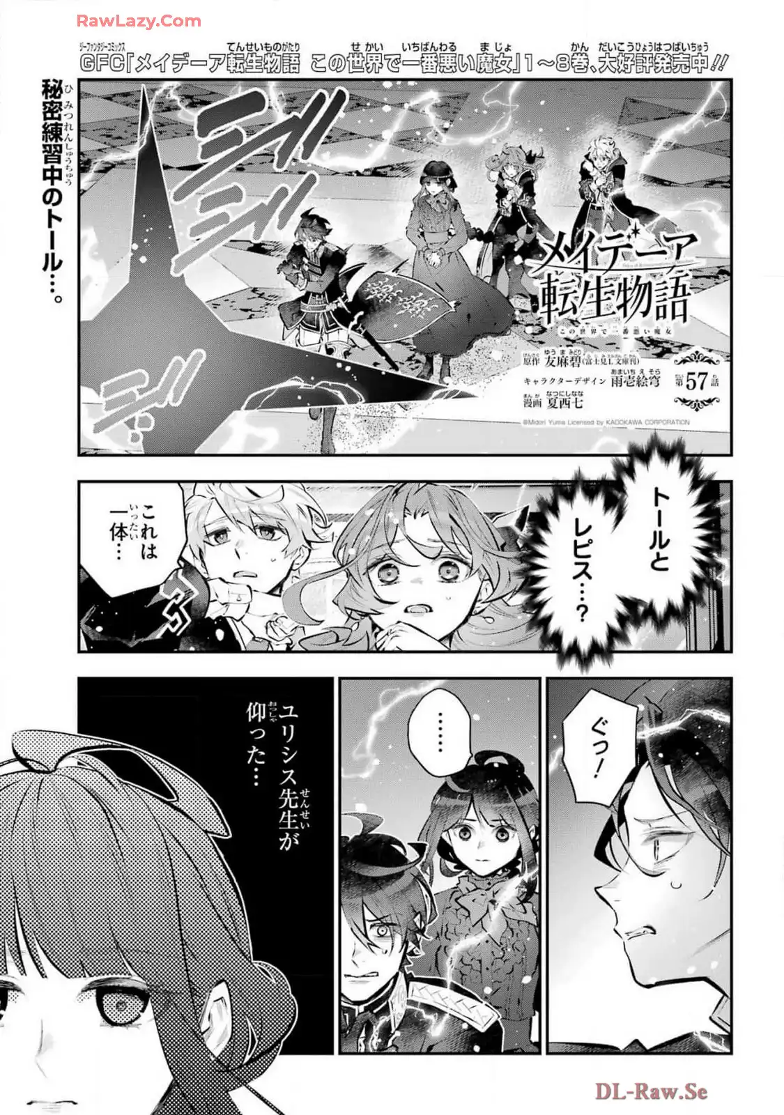 メイデーア転生物語 この世界で一番悪い魔女 第57話 - Page 1