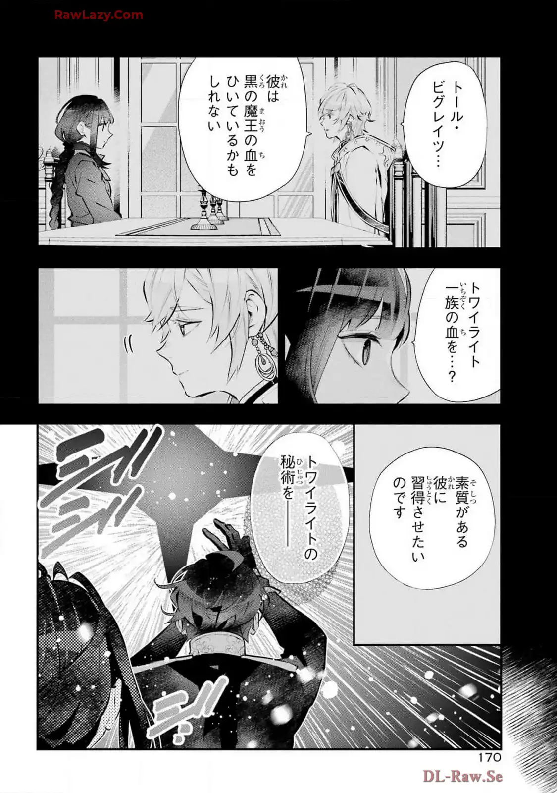 メイデーア転生物語 この世界で一番悪い魔女 第57話 - Page 2