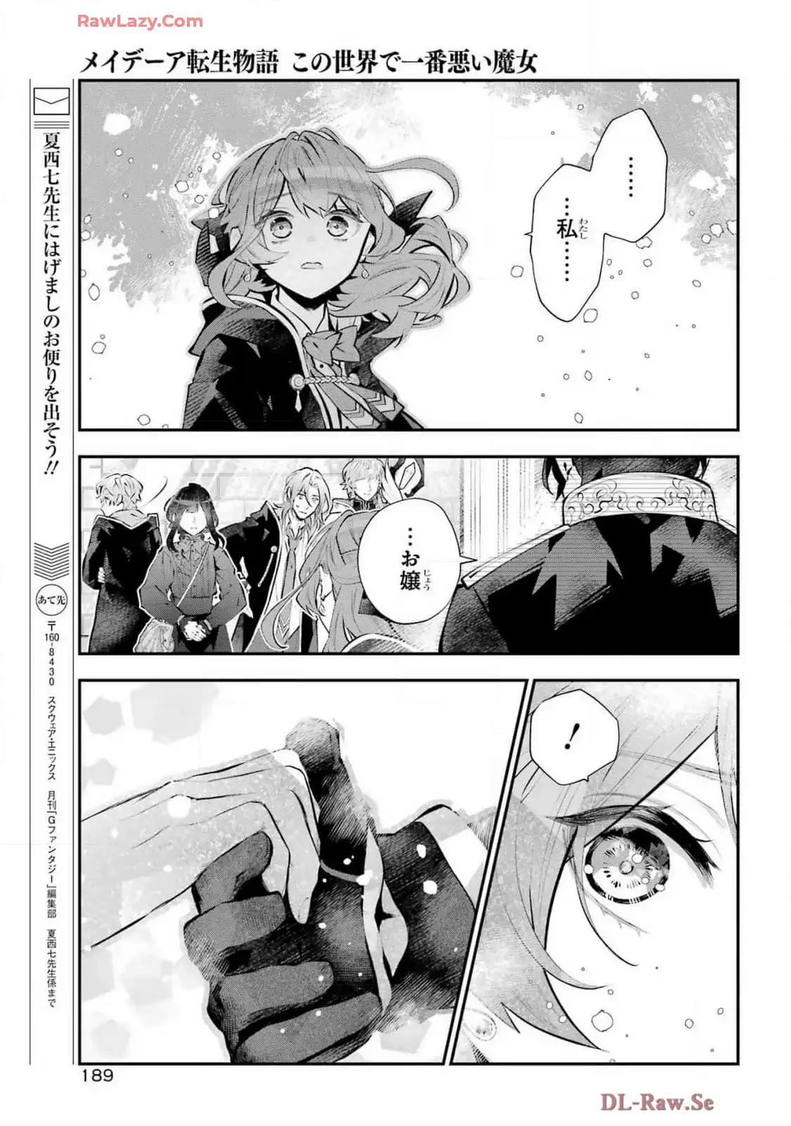 メイデーア転生物語 この世界で一番悪い魔女 第57話 - Page 21